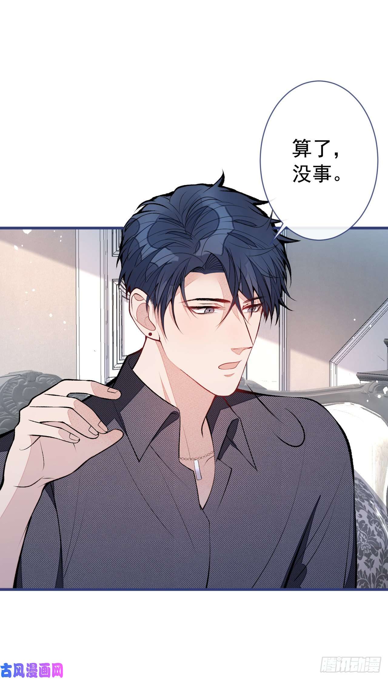 又被男神撩上热搜第127话 发个誓