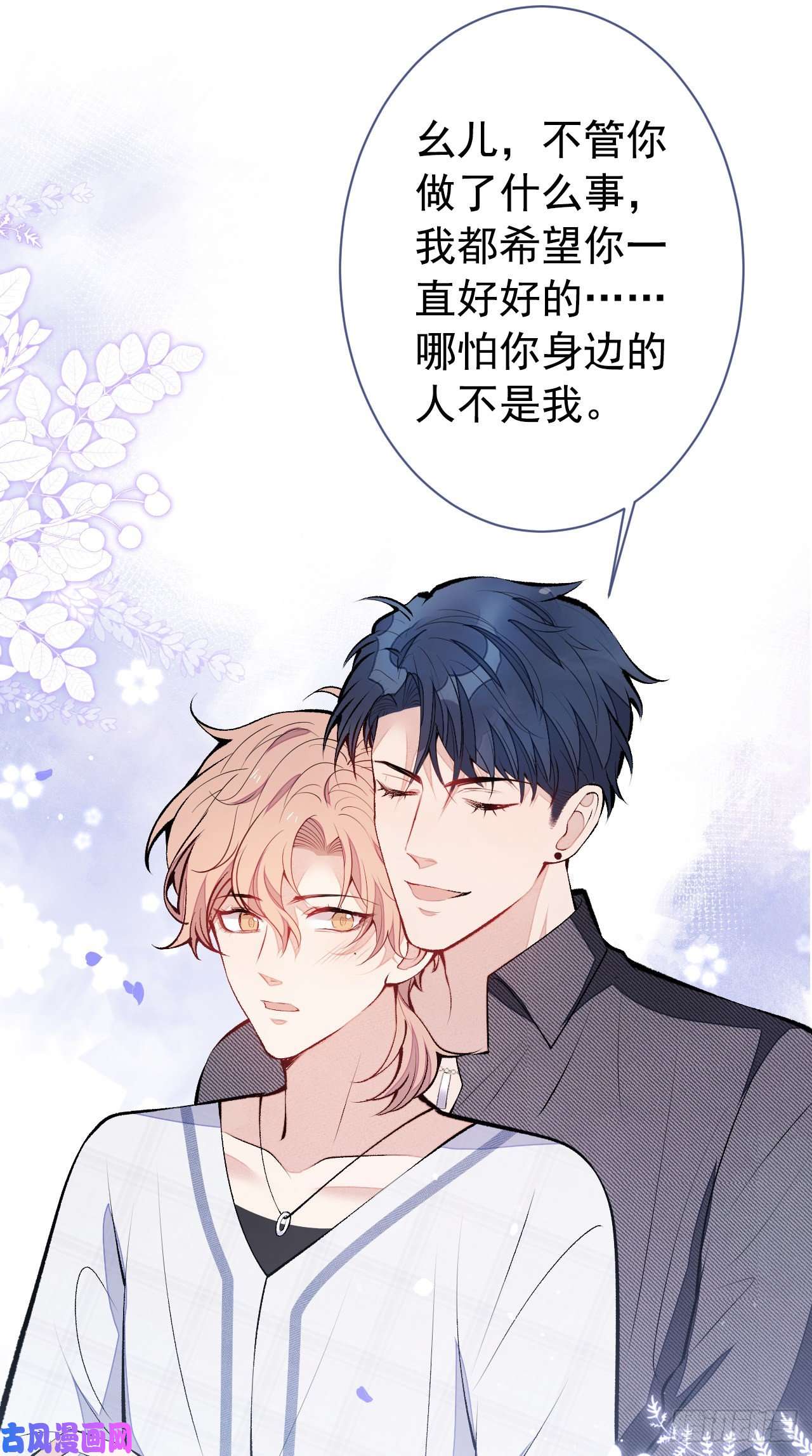 又被男神撩上热搜第127话 发个誓