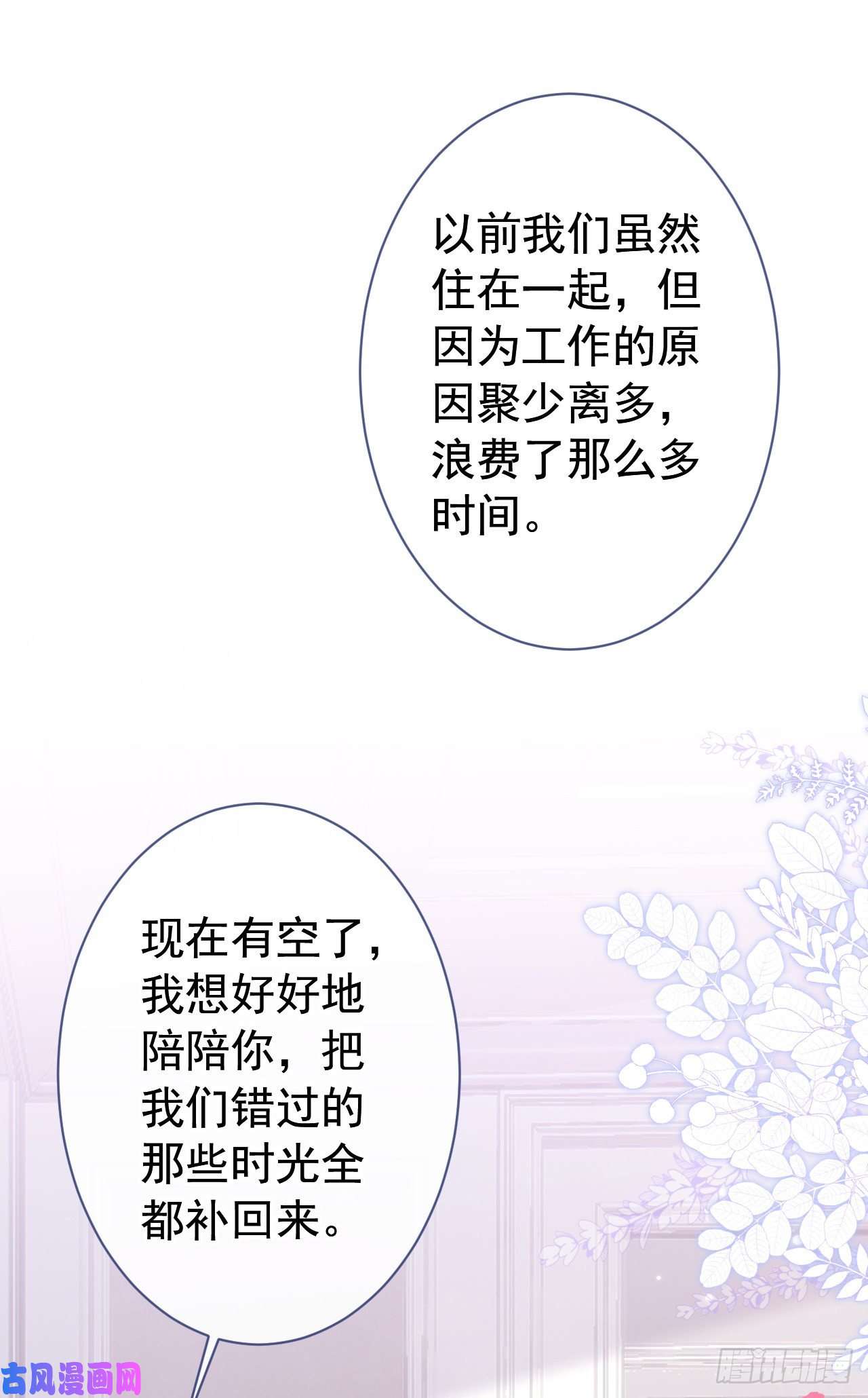 又被男神撩上热搜第127话 发个誓