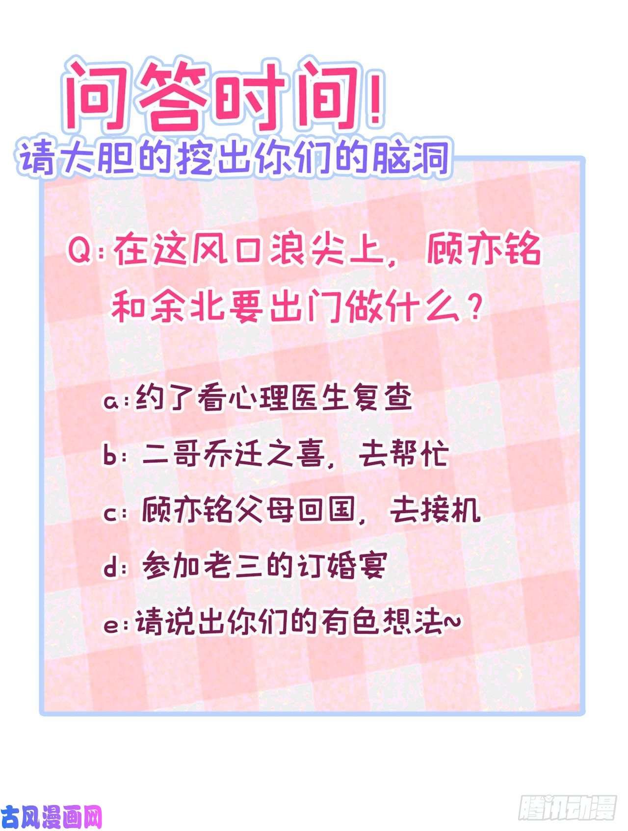 又被男神撩上热搜第127话 发个誓