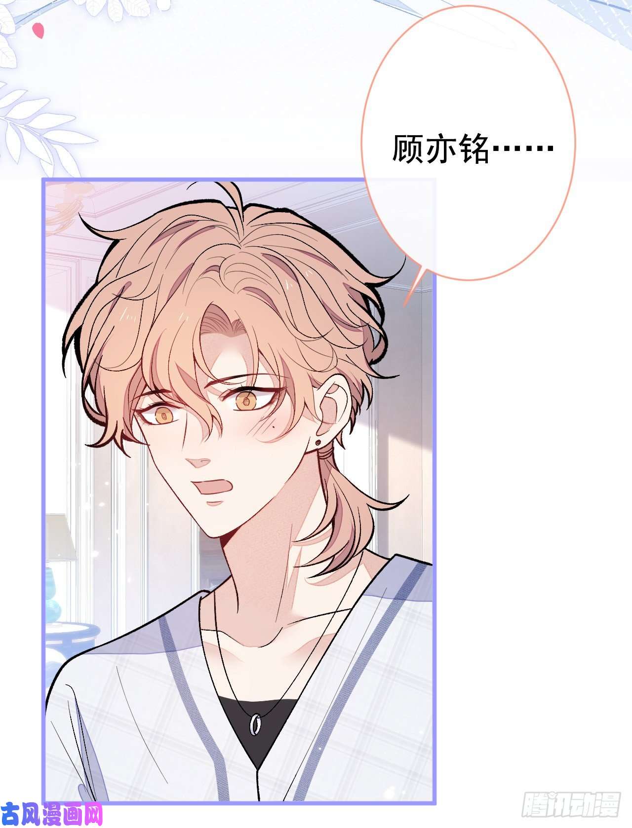 又被男神撩上热搜第127话 发个誓