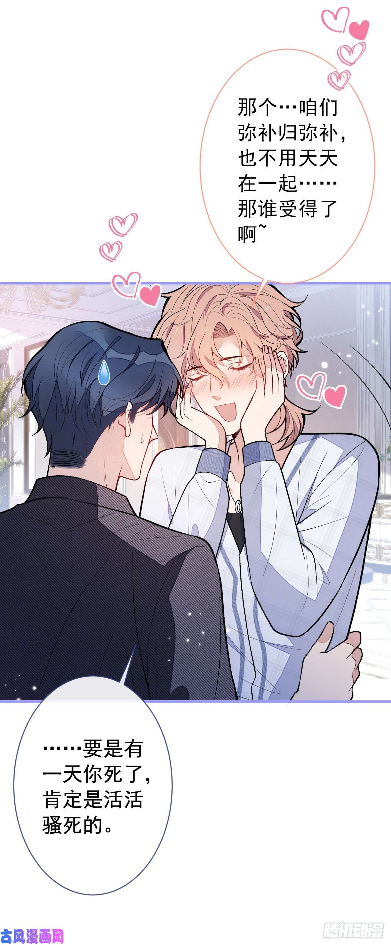 又被男神撩上热搜第127话 发个誓