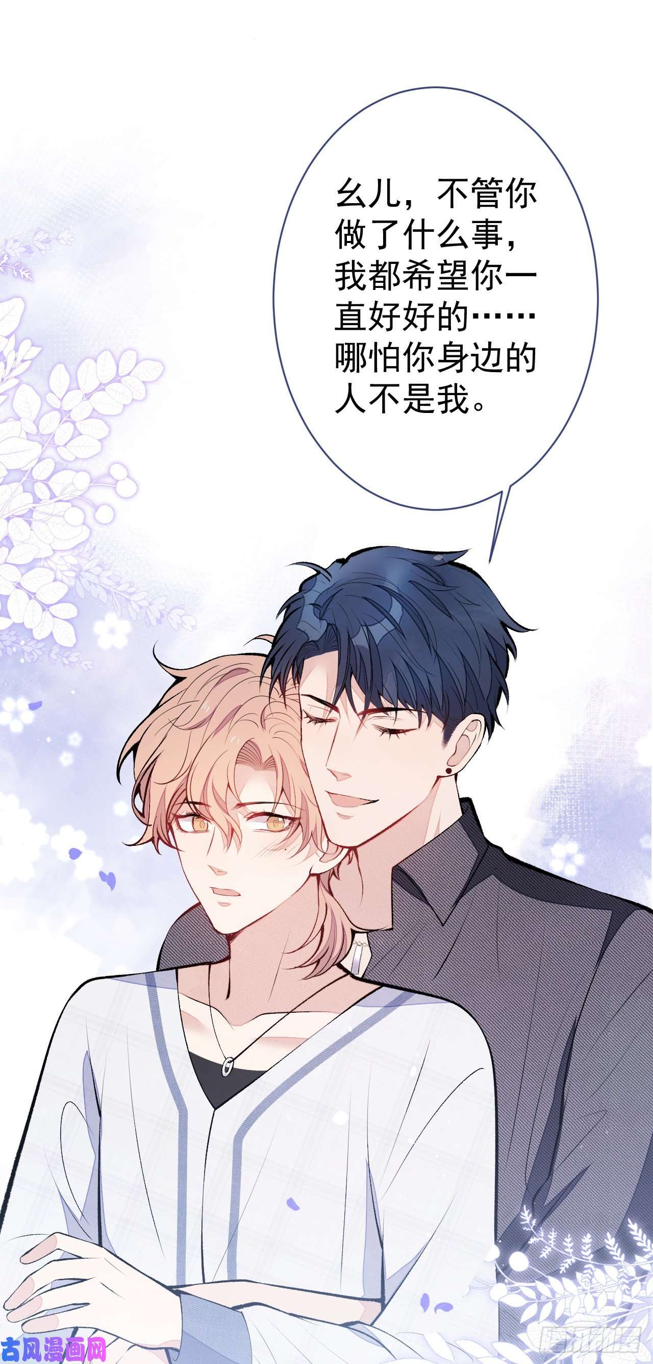 又被男神撩上热搜第128话 你真决定结婚了？