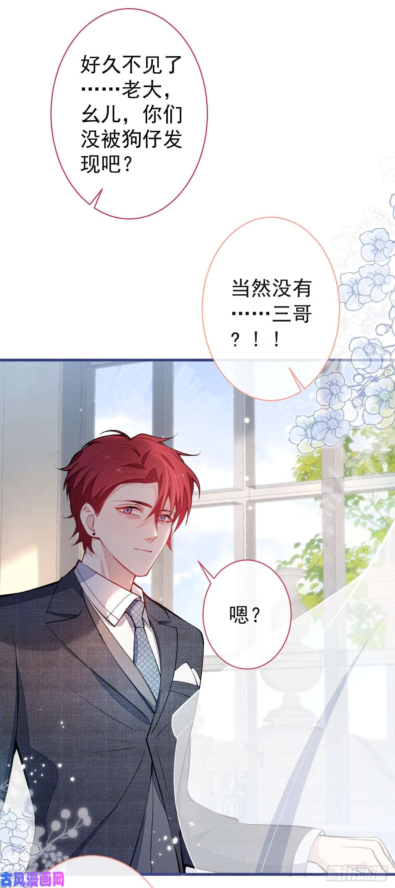 又被男神撩上热搜第128话 你真决定结婚了？