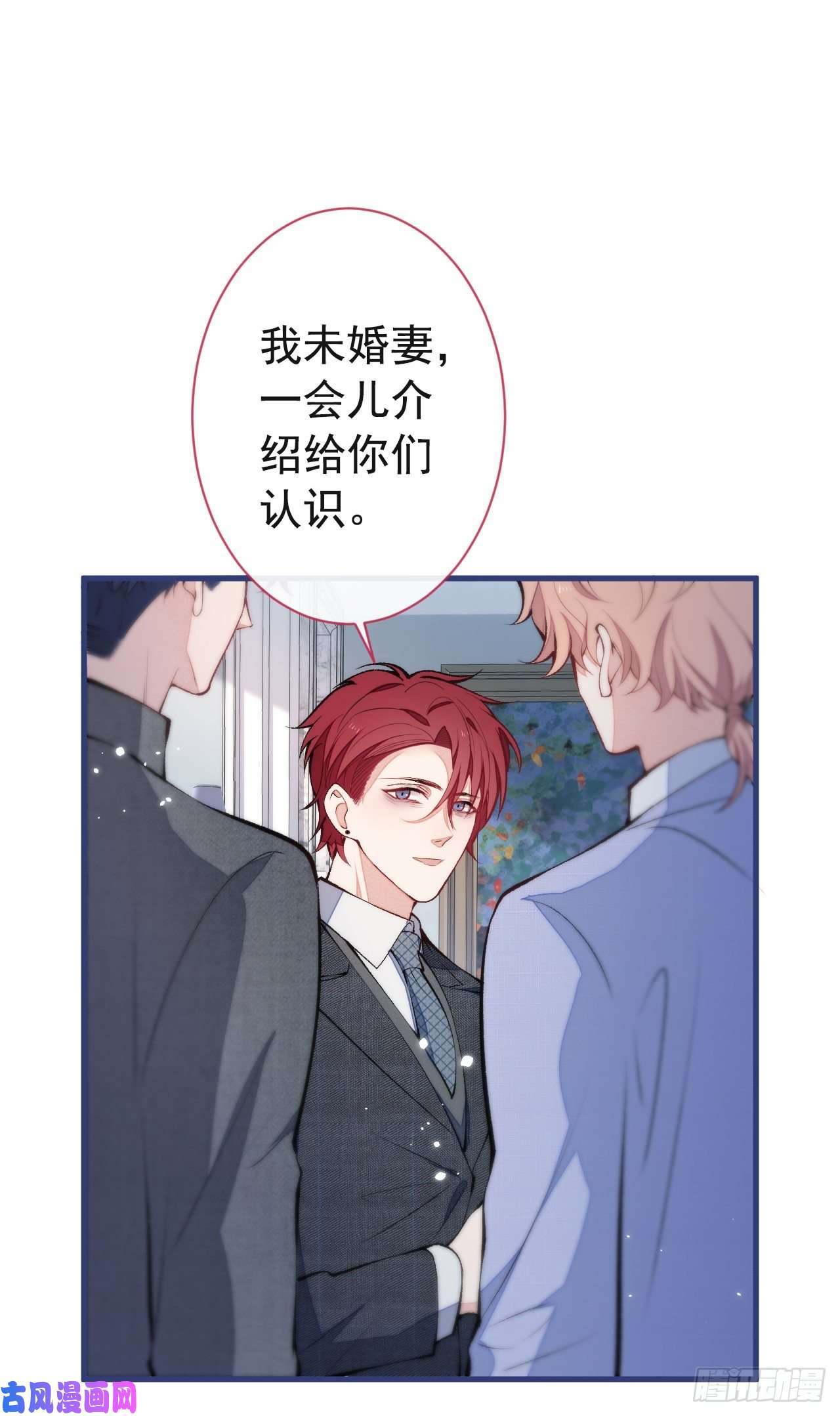 又被男神撩上热搜第128话 你真决定结婚了？