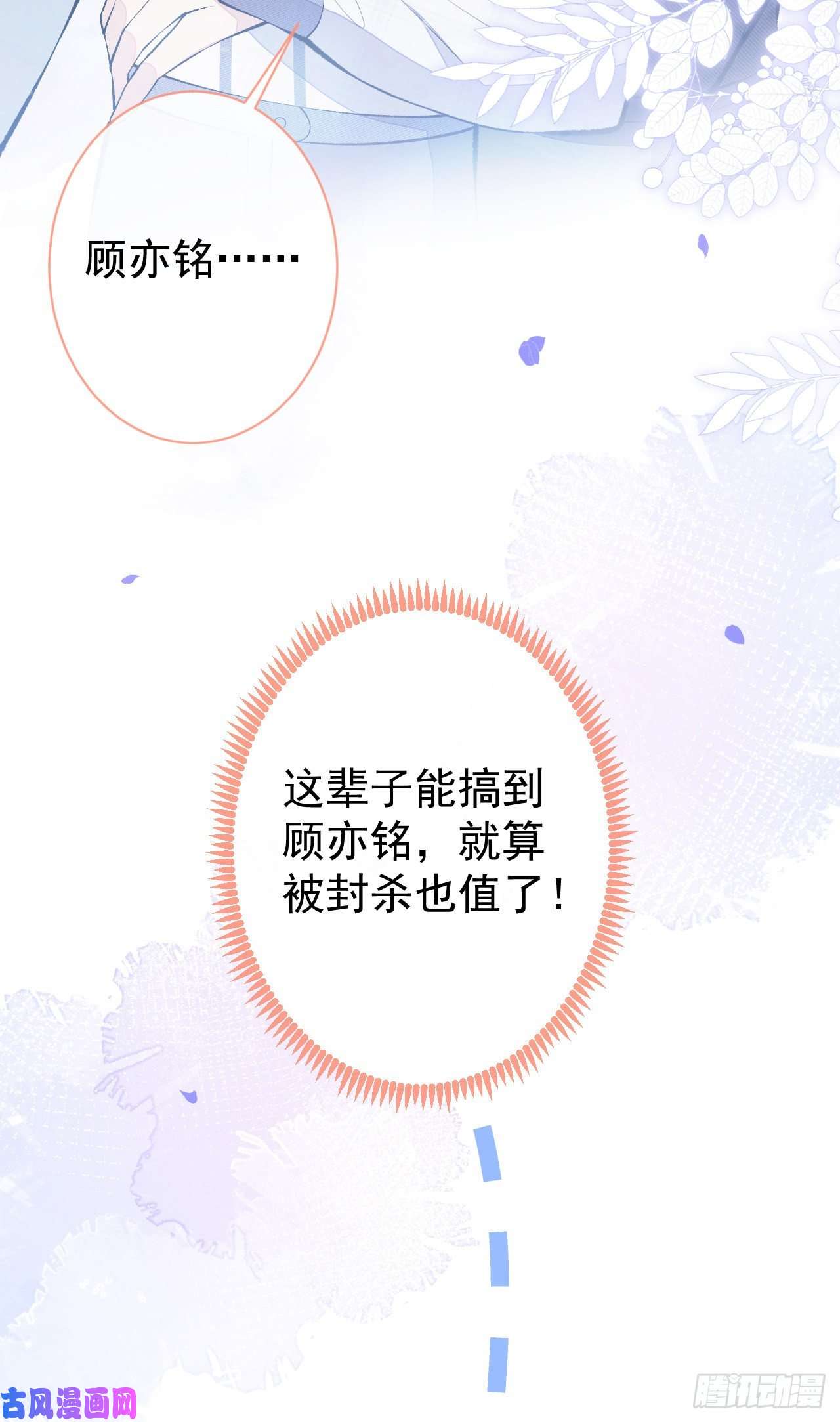 又被男神撩上热搜第128话 你真决定结婚了？