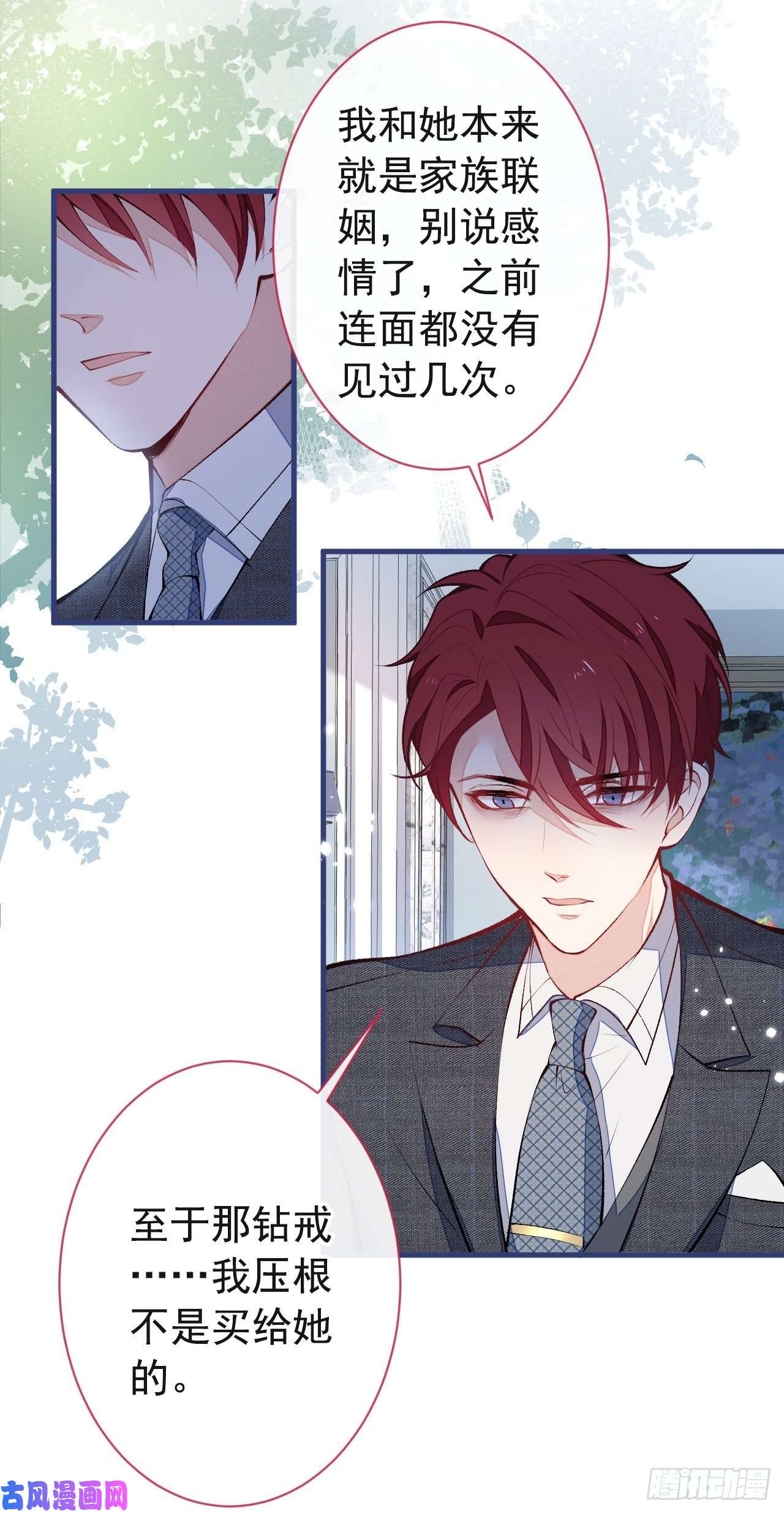 又被男神撩上热搜第128话 你真决定结婚了？