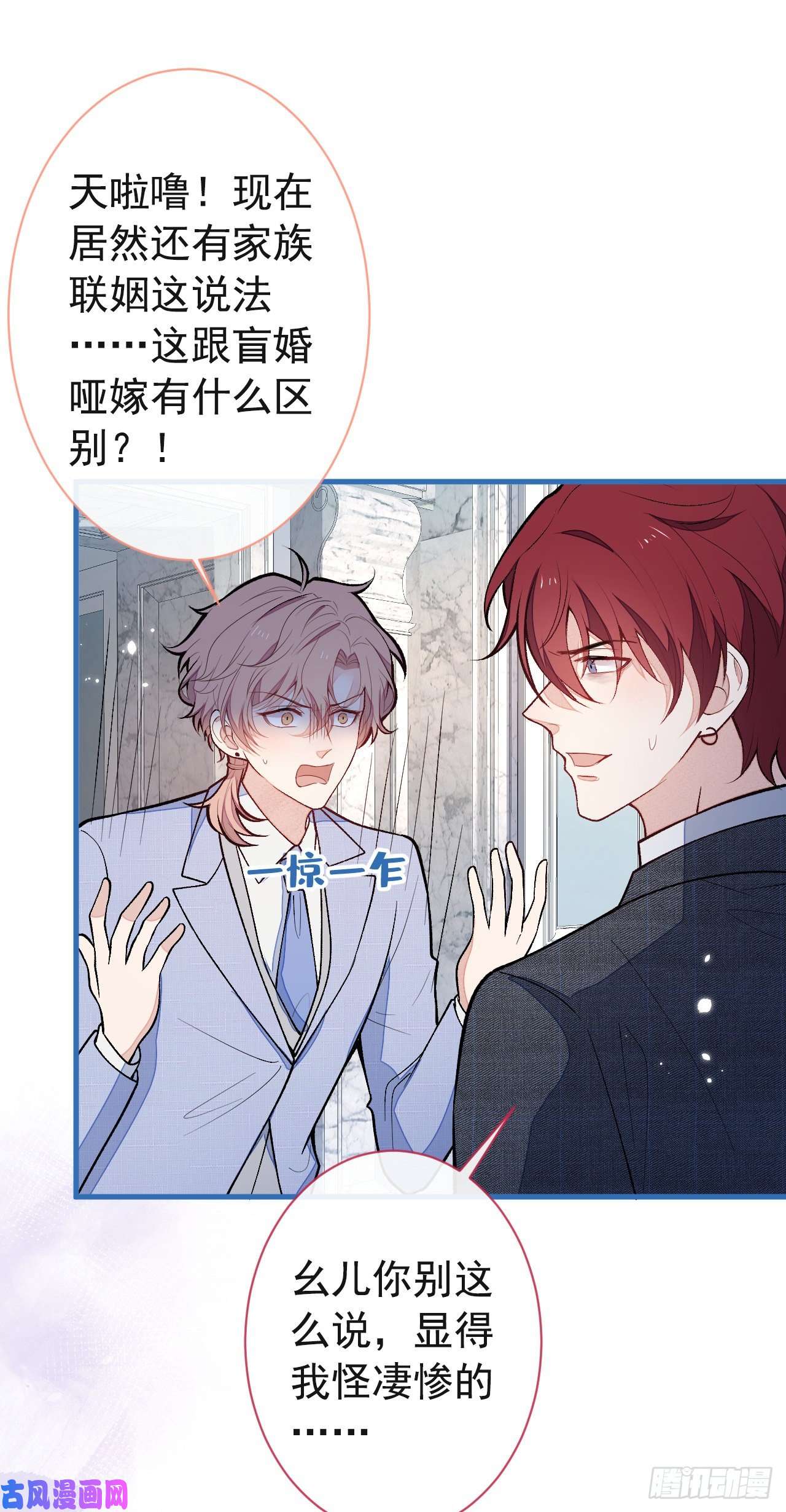 又被男神撩上热搜第128话 你真决定结婚了？