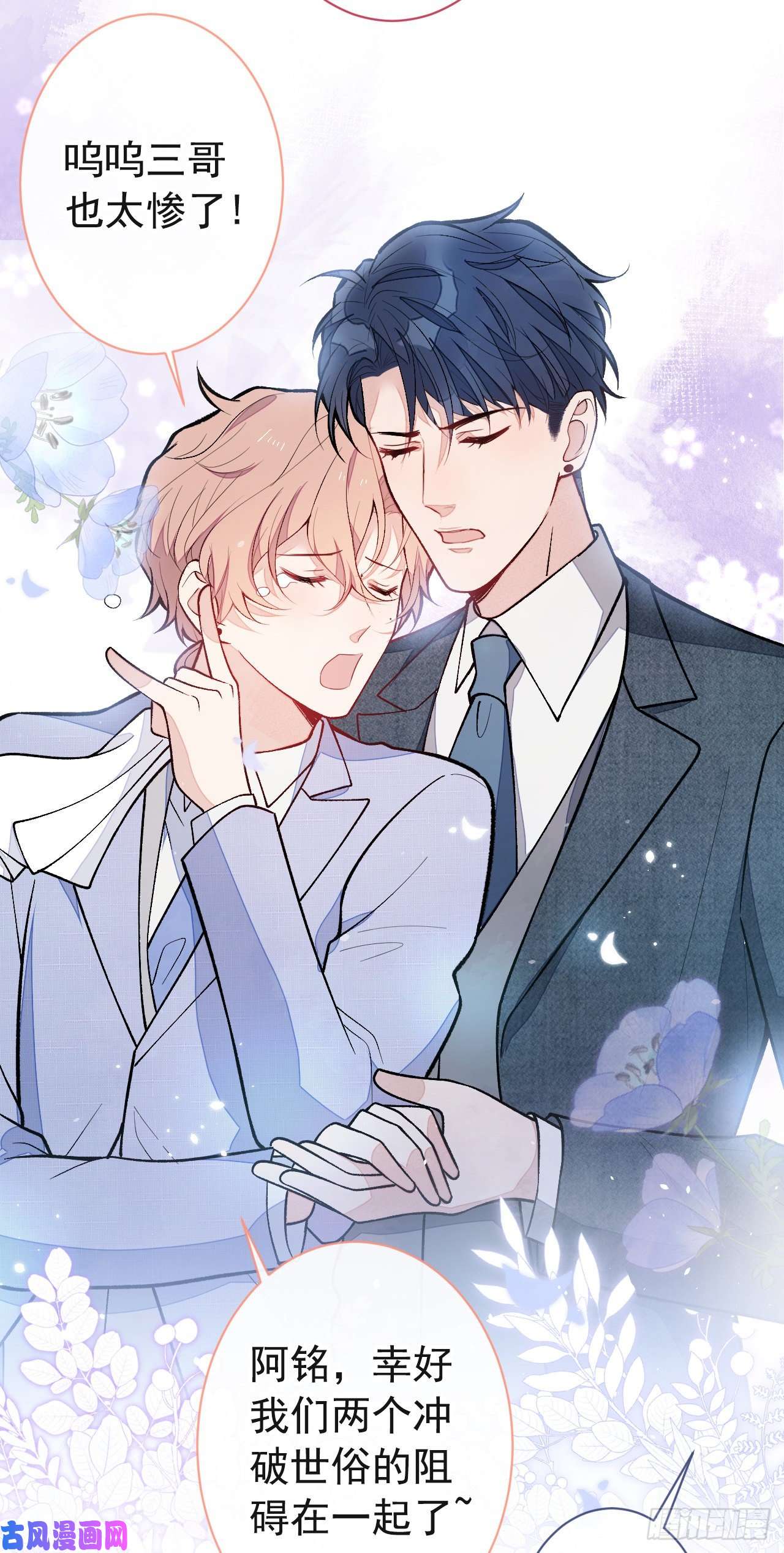 又被男神撩上热搜第128话 你真决定结婚了？