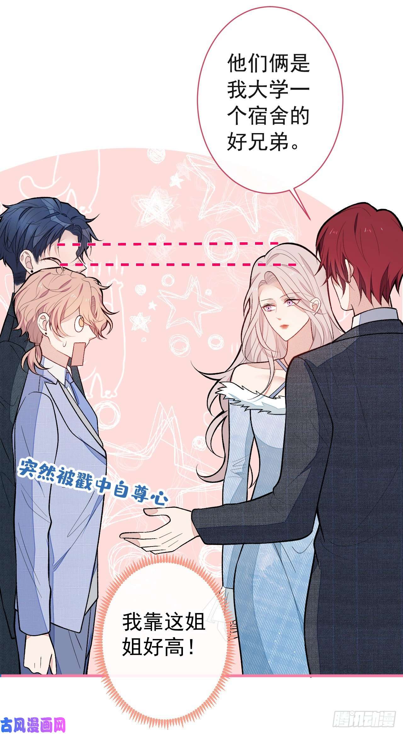 又被男神撩上热搜第128话 你真决定结婚了？