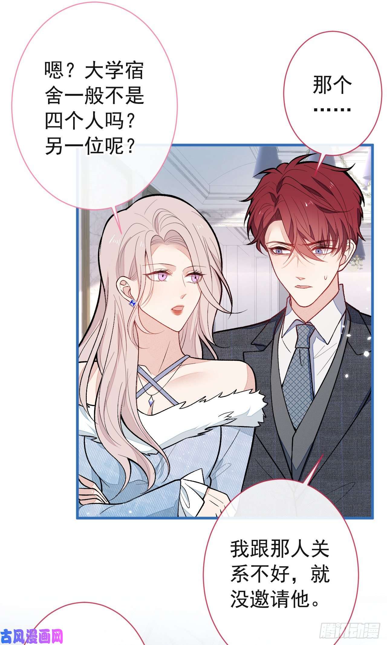 又被男神撩上热搜第128话 你真决定结婚了？