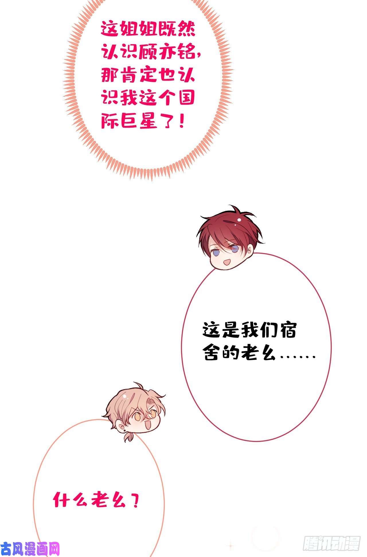 又被男神撩上热搜第128话 你真决定结婚了？