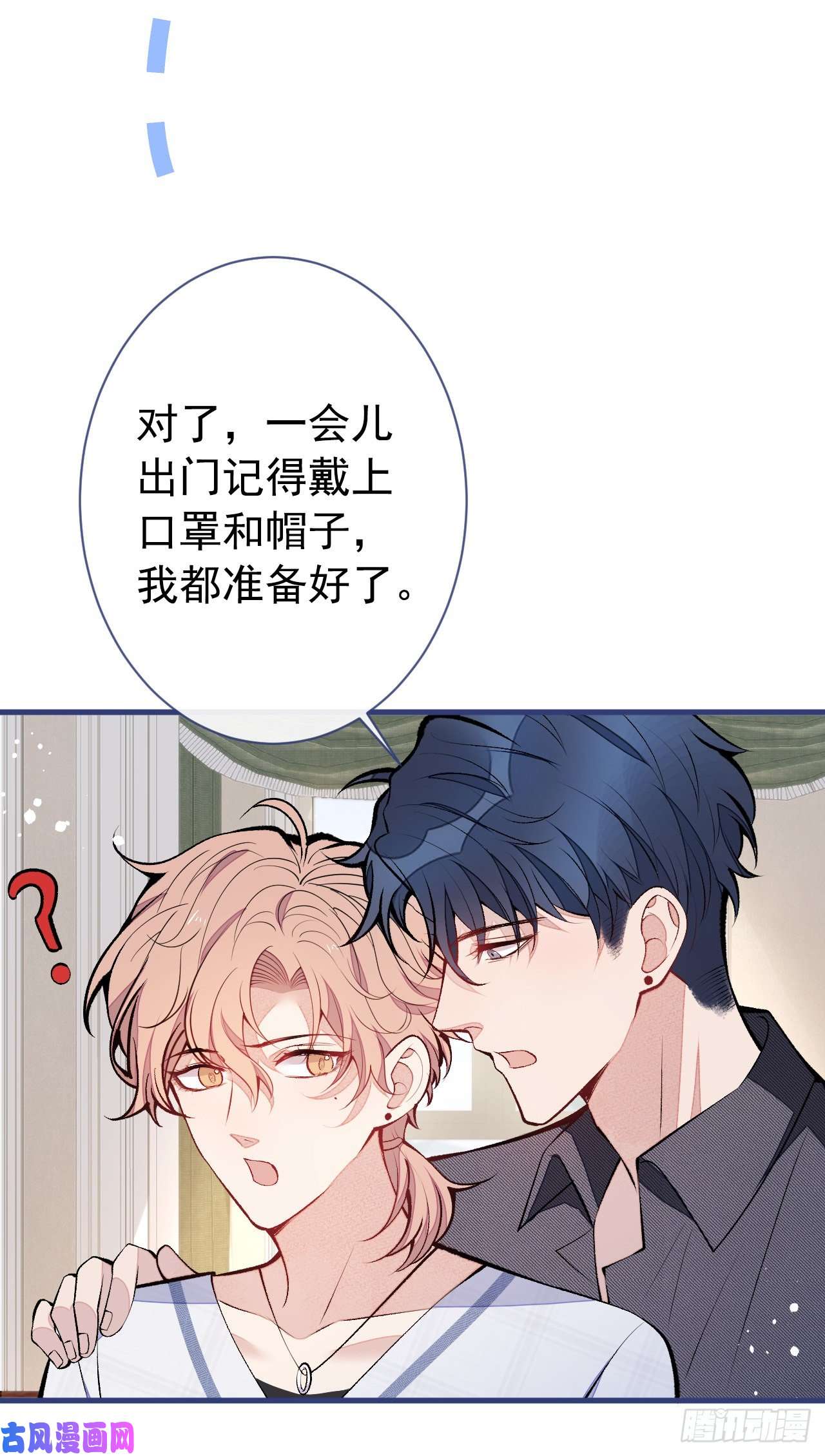 又被男神撩上热搜第128话 你真决定结婚了？