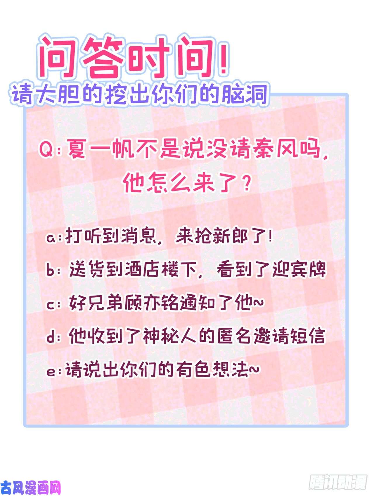 又被男神撩上热搜第128话 你真决定结婚了？