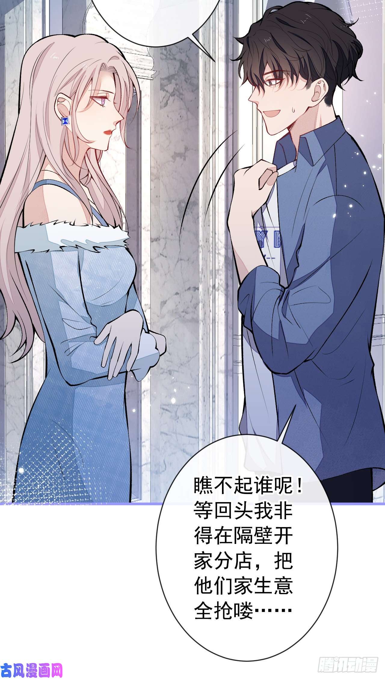 又被男神撩上热搜第129话 你要大闹婚礼现场？