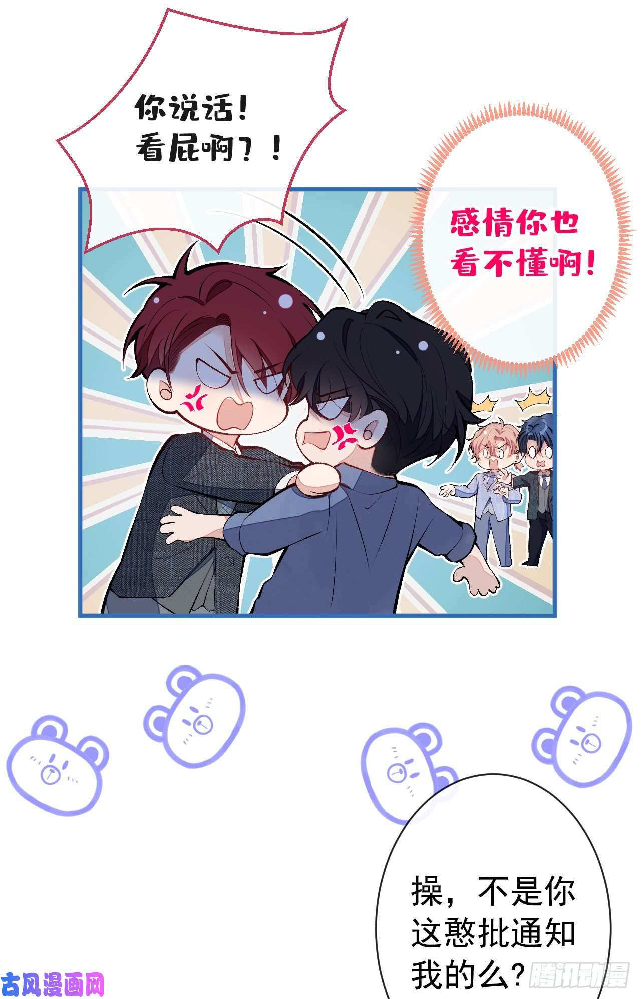 又被男神撩上热搜第129话 你要大闹婚礼现场？