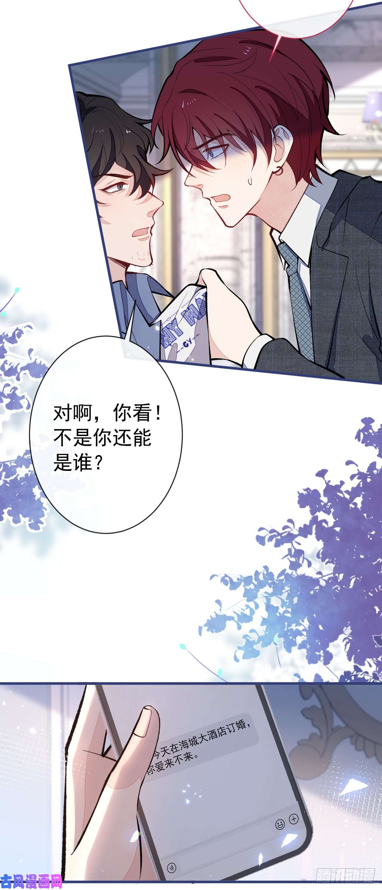 又被男神撩上热搜第129话 你要大闹婚礼现场？