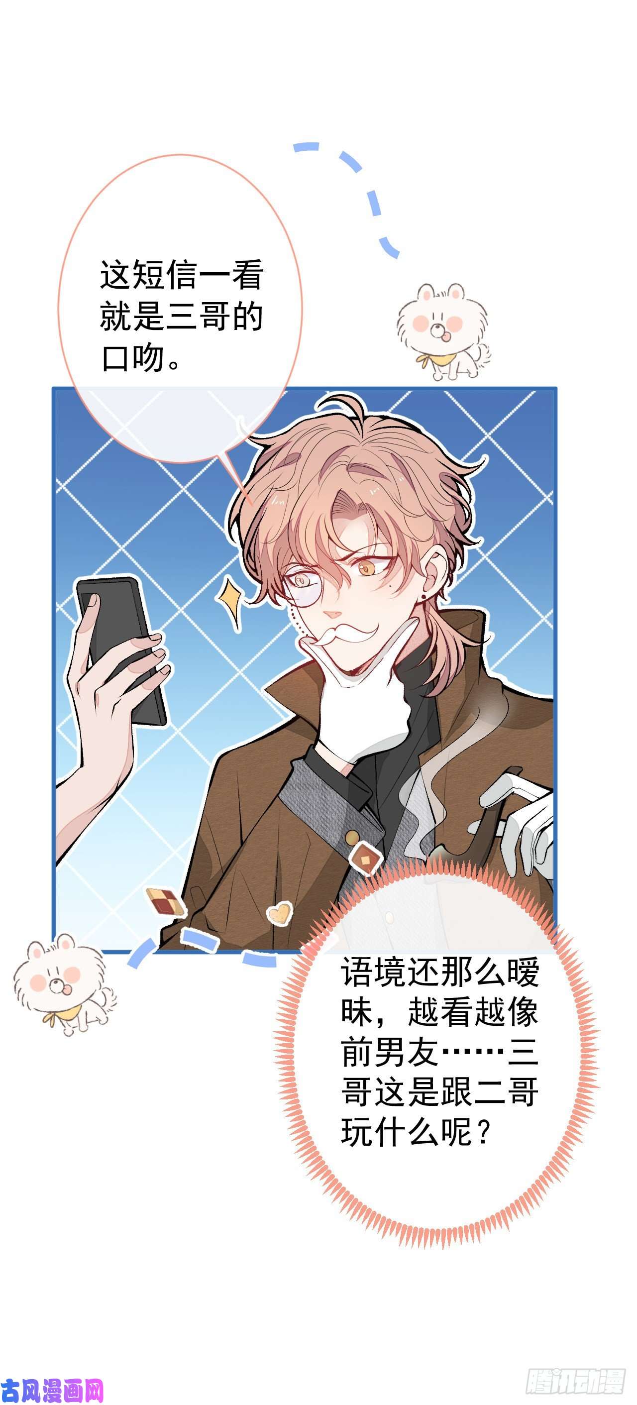 又被男神撩上热搜第129话 你要大闹婚礼现场？