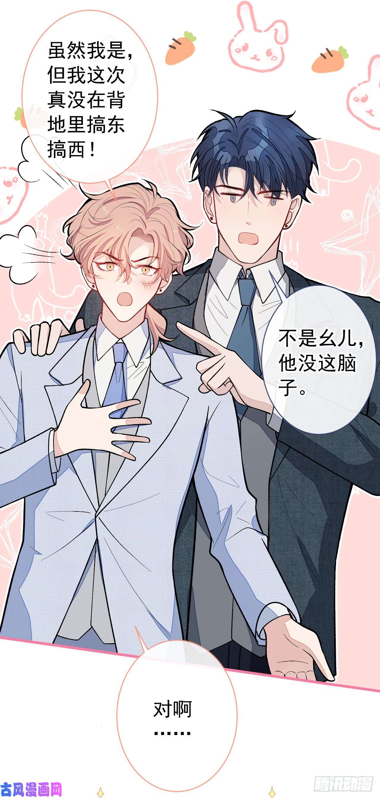 又被男神撩上热搜第129话 你要大闹婚礼现场？