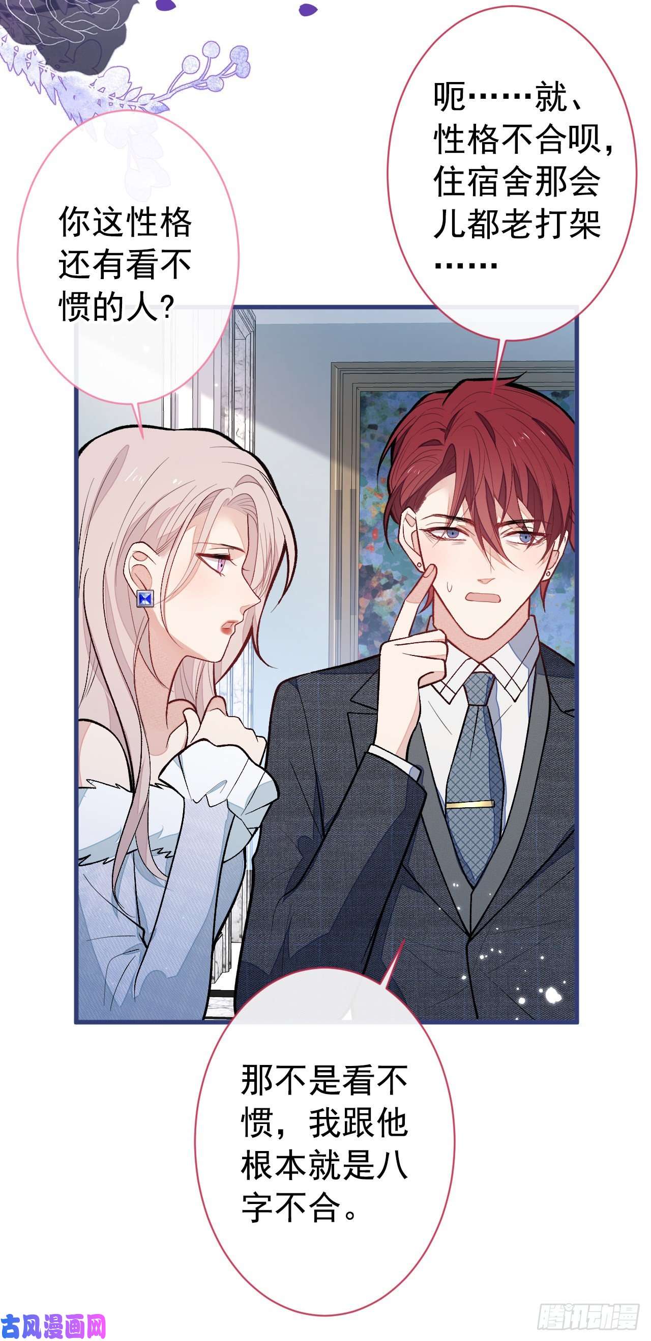 又被男神撩上热搜第129话 你要大闹婚礼现场？