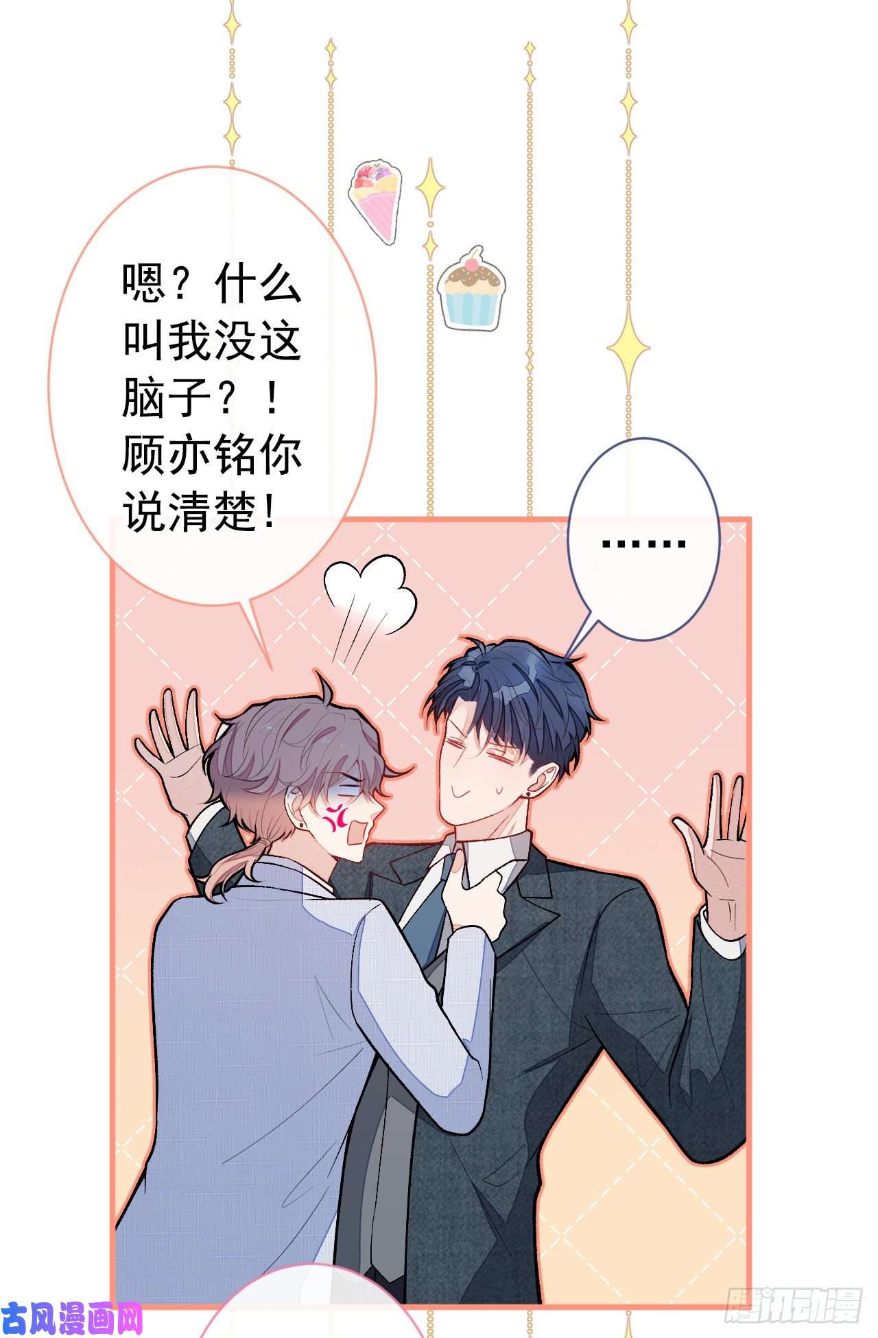 又被男神撩上热搜第129话 你要大闹婚礼现场？