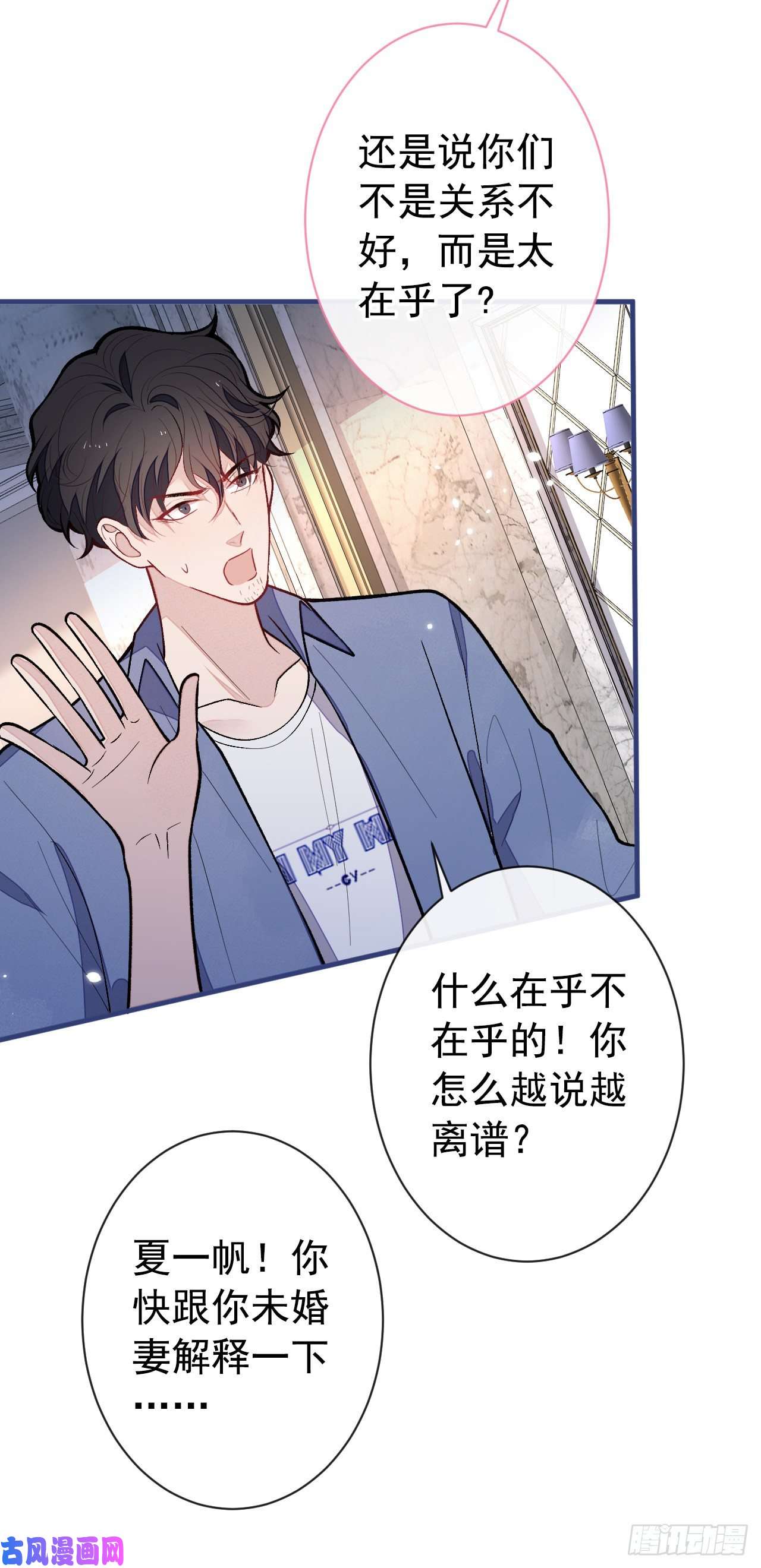 又被男神撩上热搜第129话 你要大闹婚礼现场？