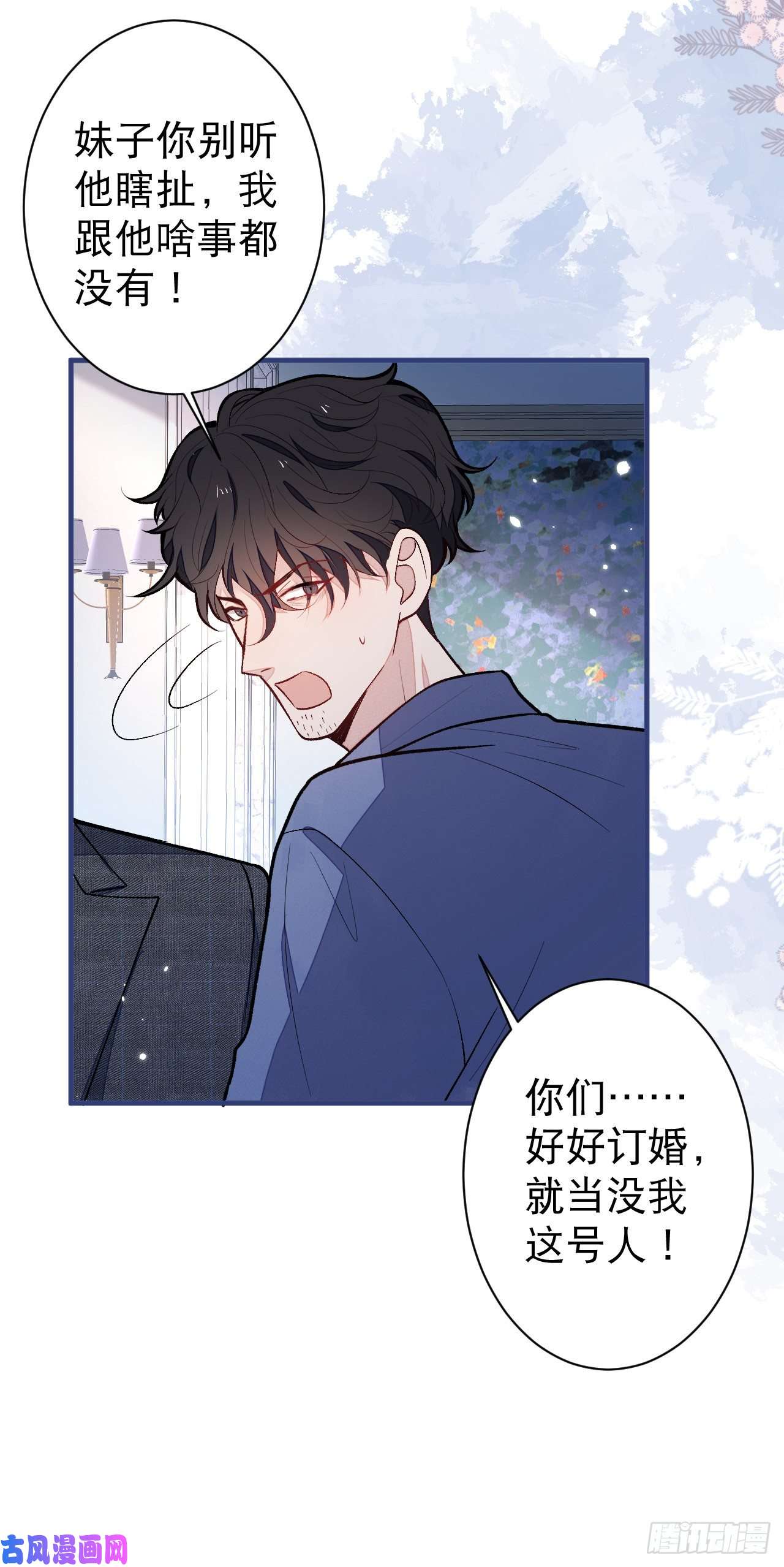 又被男神撩上热搜第130话 匿名短信是我发的