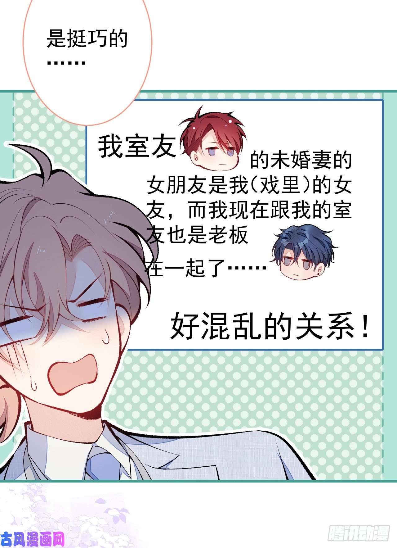 又被男神撩上热搜第130话 匿名短信是我发的