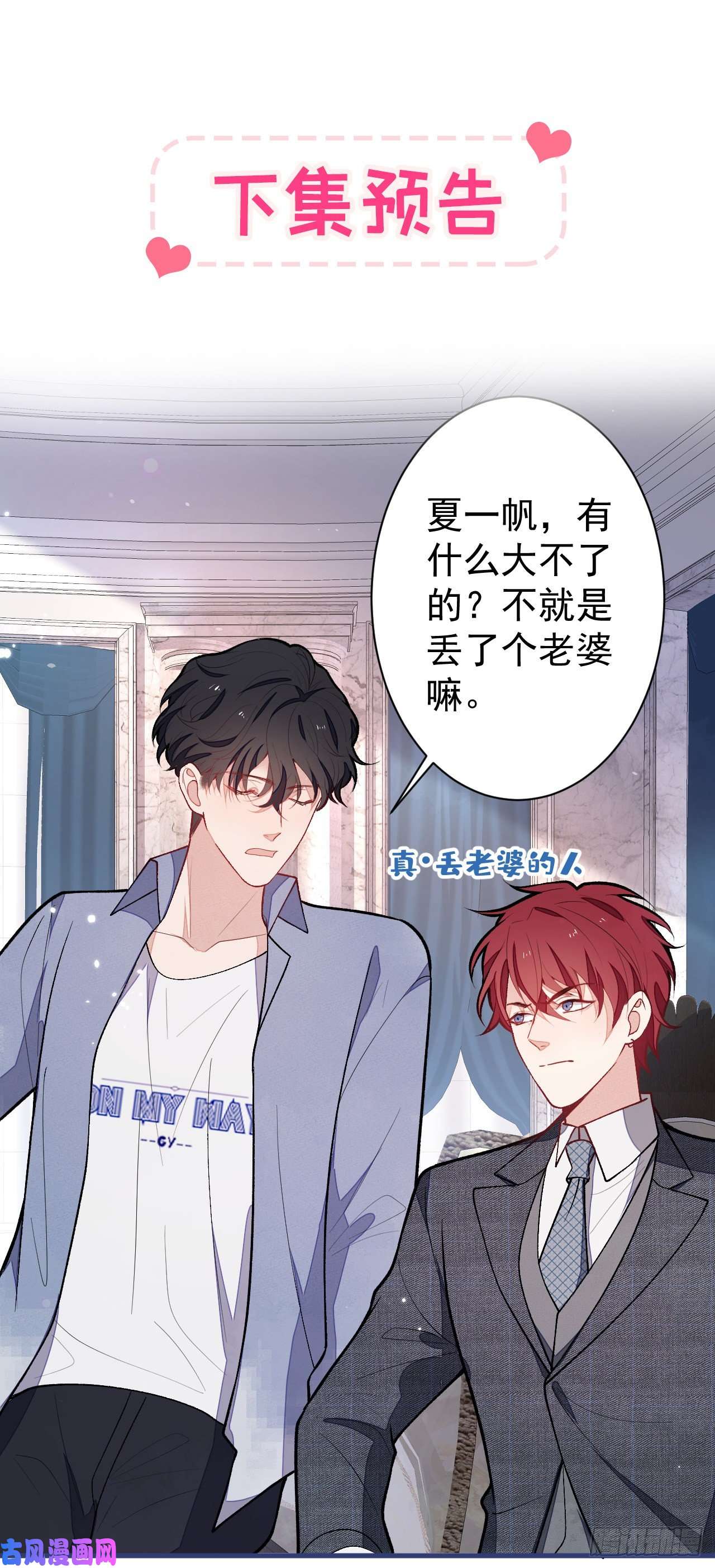 又被男神撩上热搜第130话 匿名短信是我发的