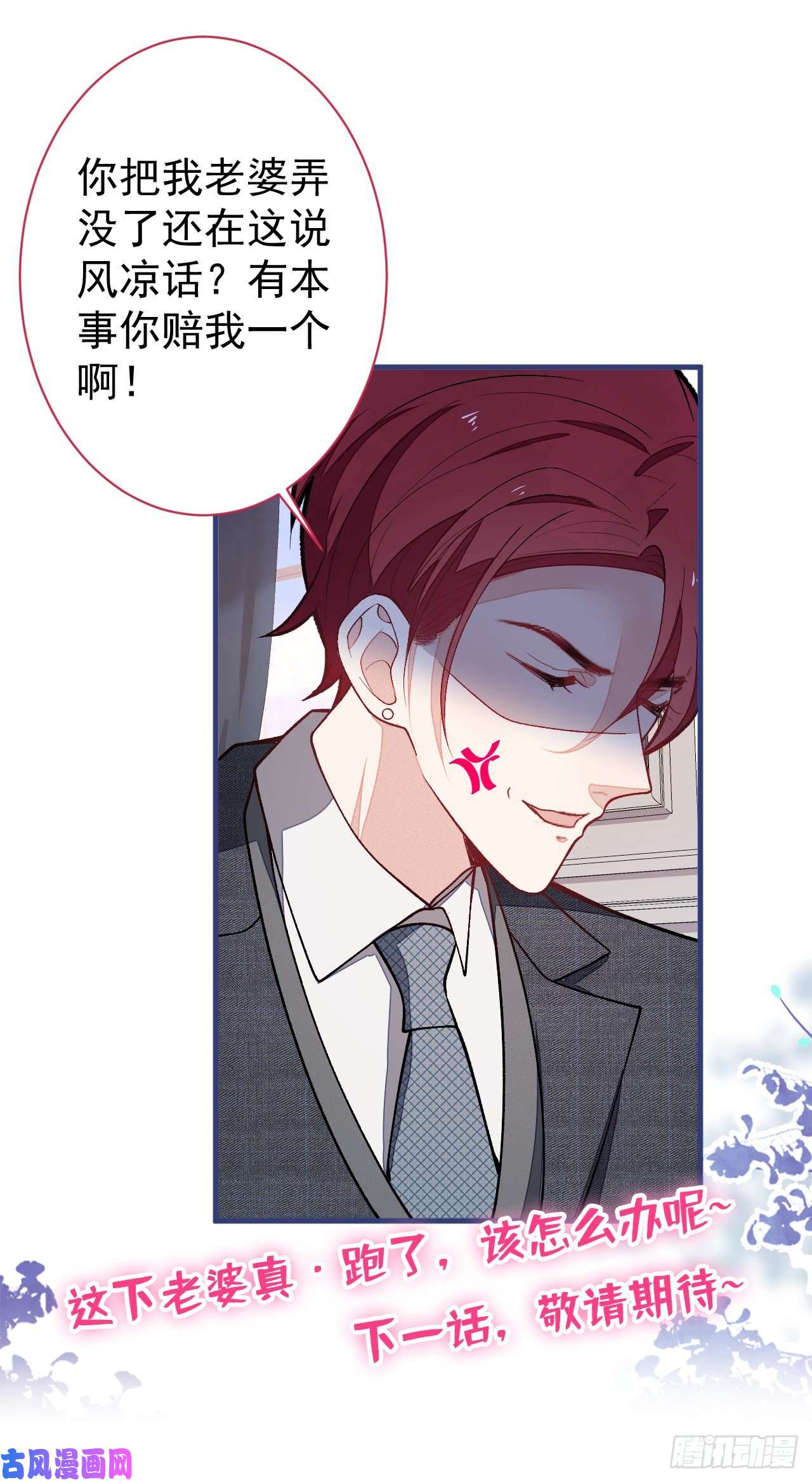 又被男神撩上热搜第130话 匿名短信是我发的