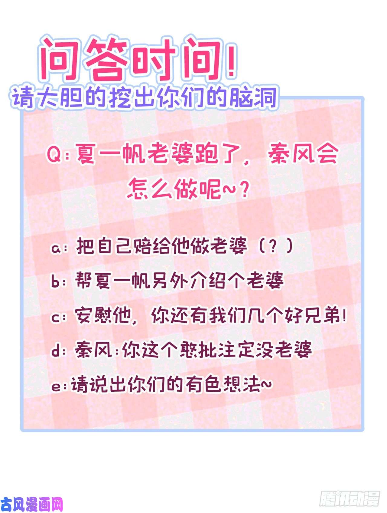 又被男神撩上热搜第130话 匿名短信是我发的