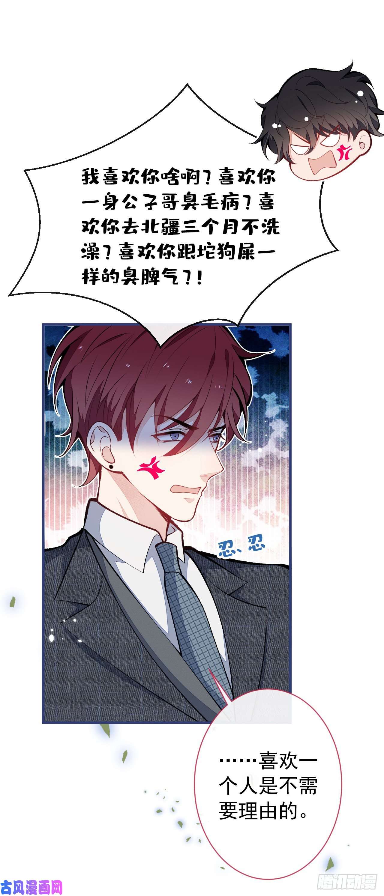 又被男神撩上热搜第131话 把我自己赔给你