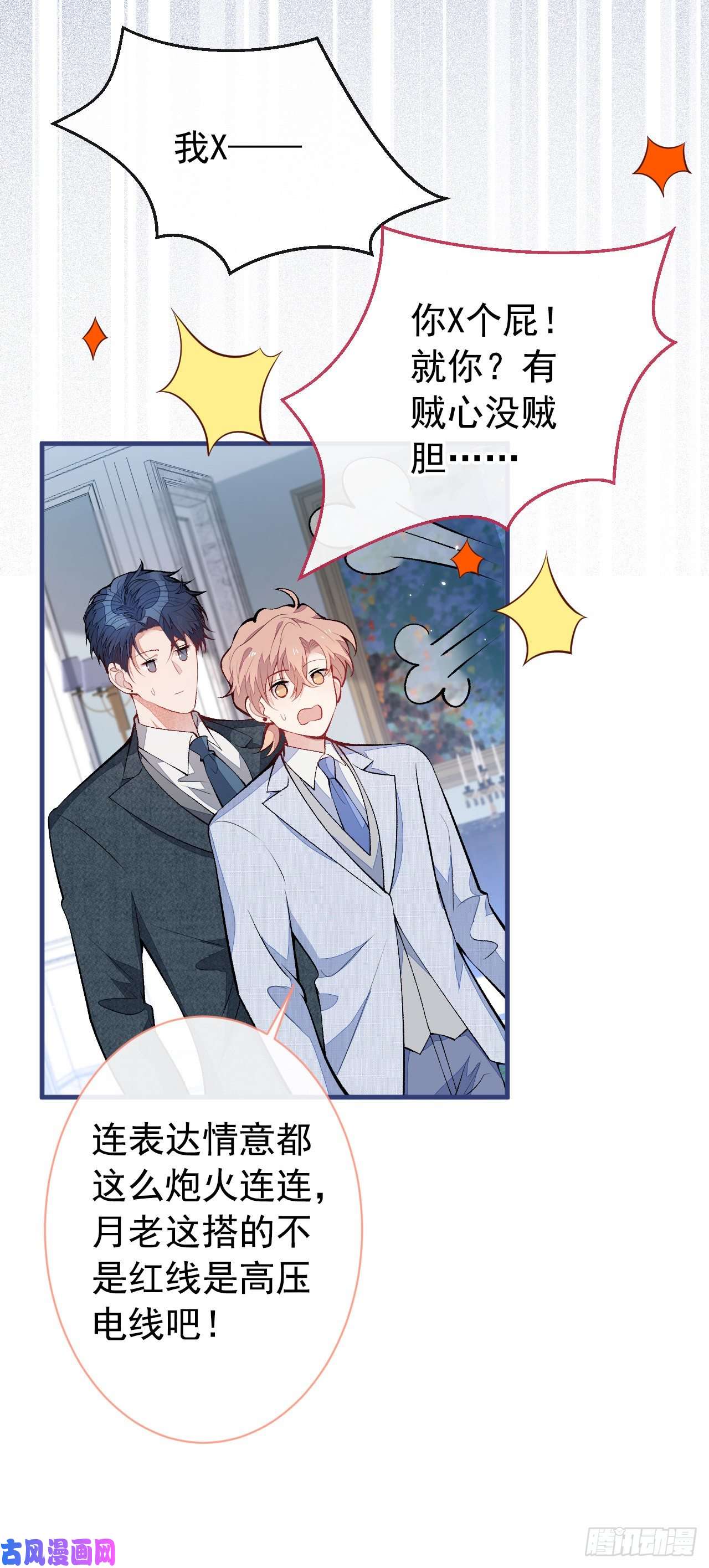 又被男神撩上热搜第131话 把我自己赔给你