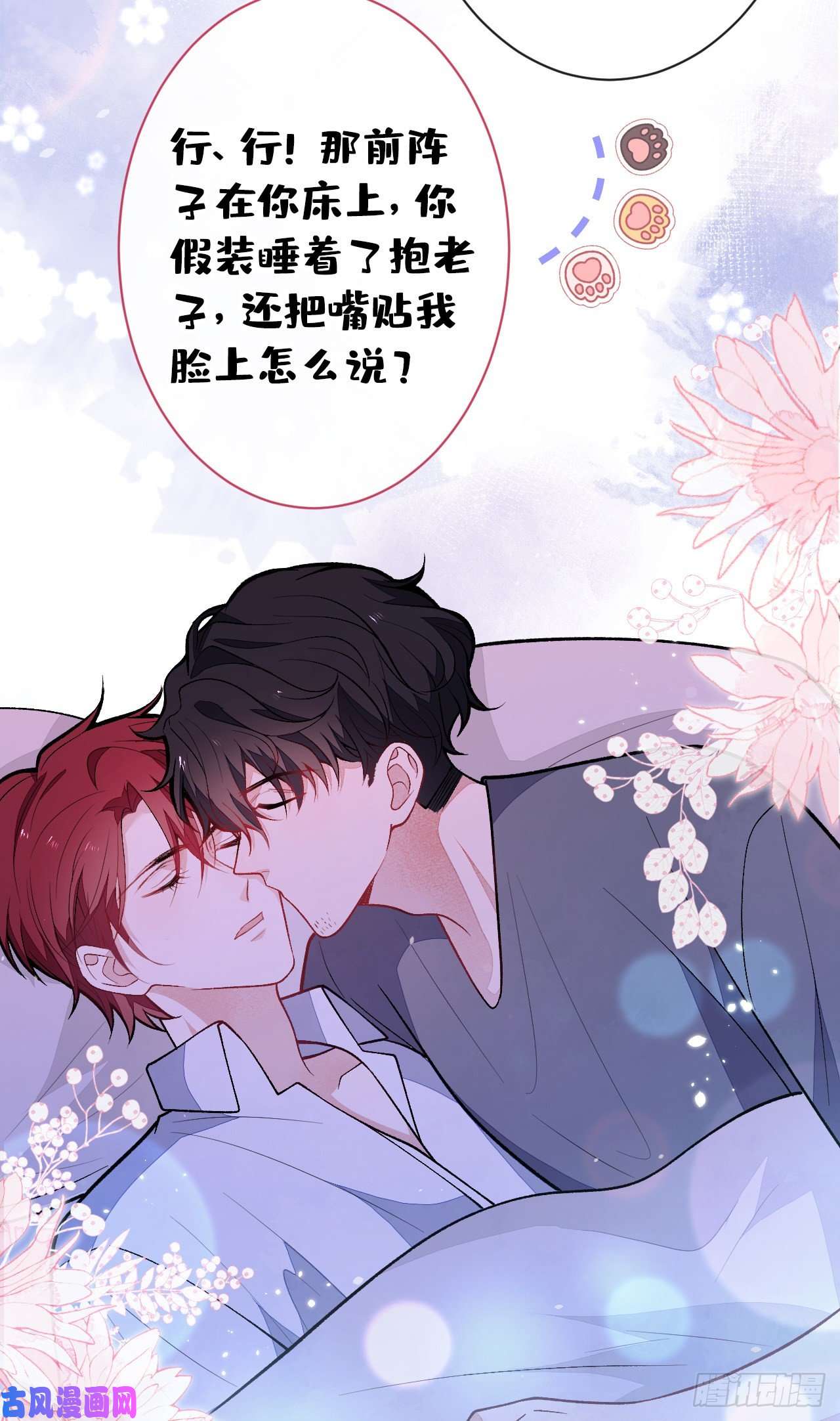 又被男神撩上热搜第131话 把我自己赔给你