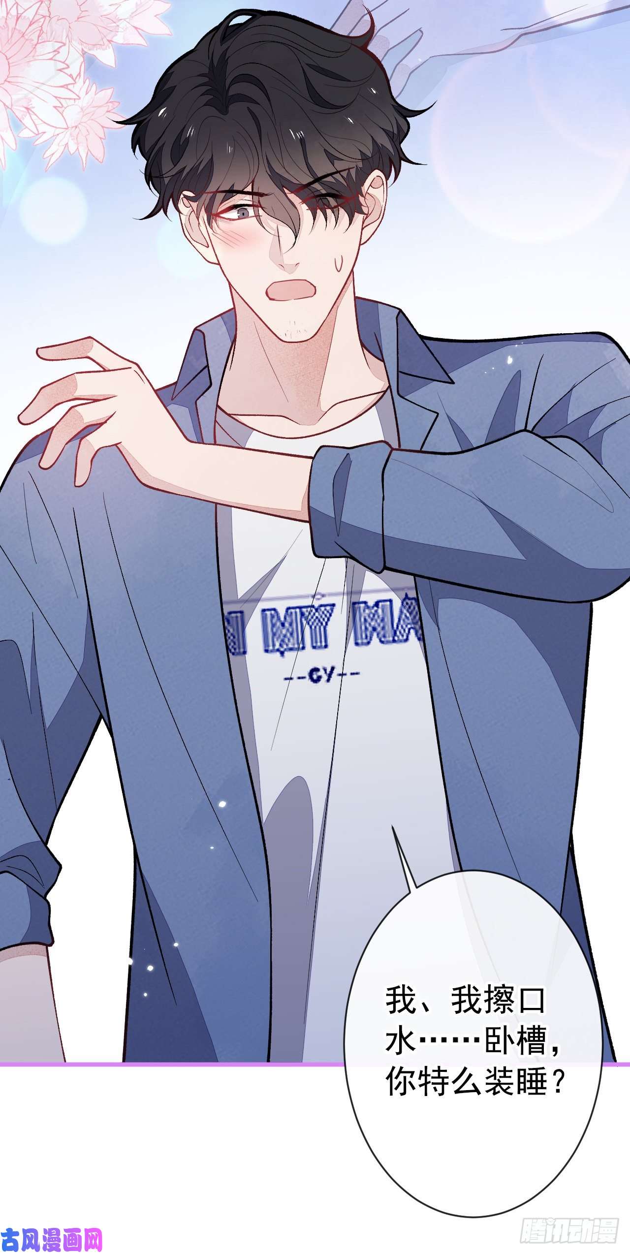 又被男神撩上热搜第131话 把我自己赔给你