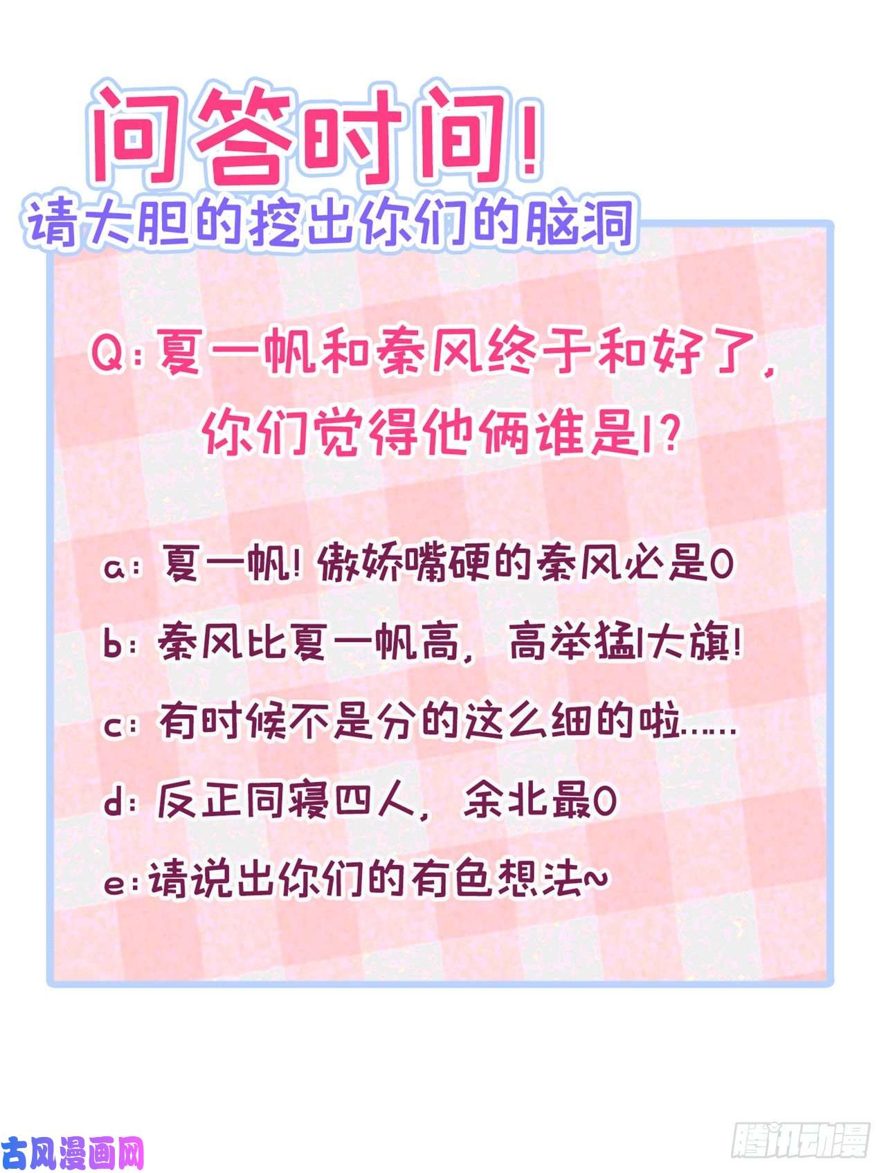 又被男神撩上热搜第131话 把我自己赔给你