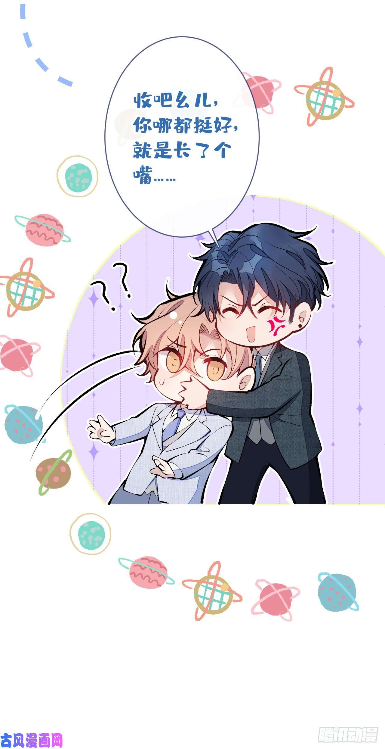 又被男神撩上热搜第131话 把我自己赔给你