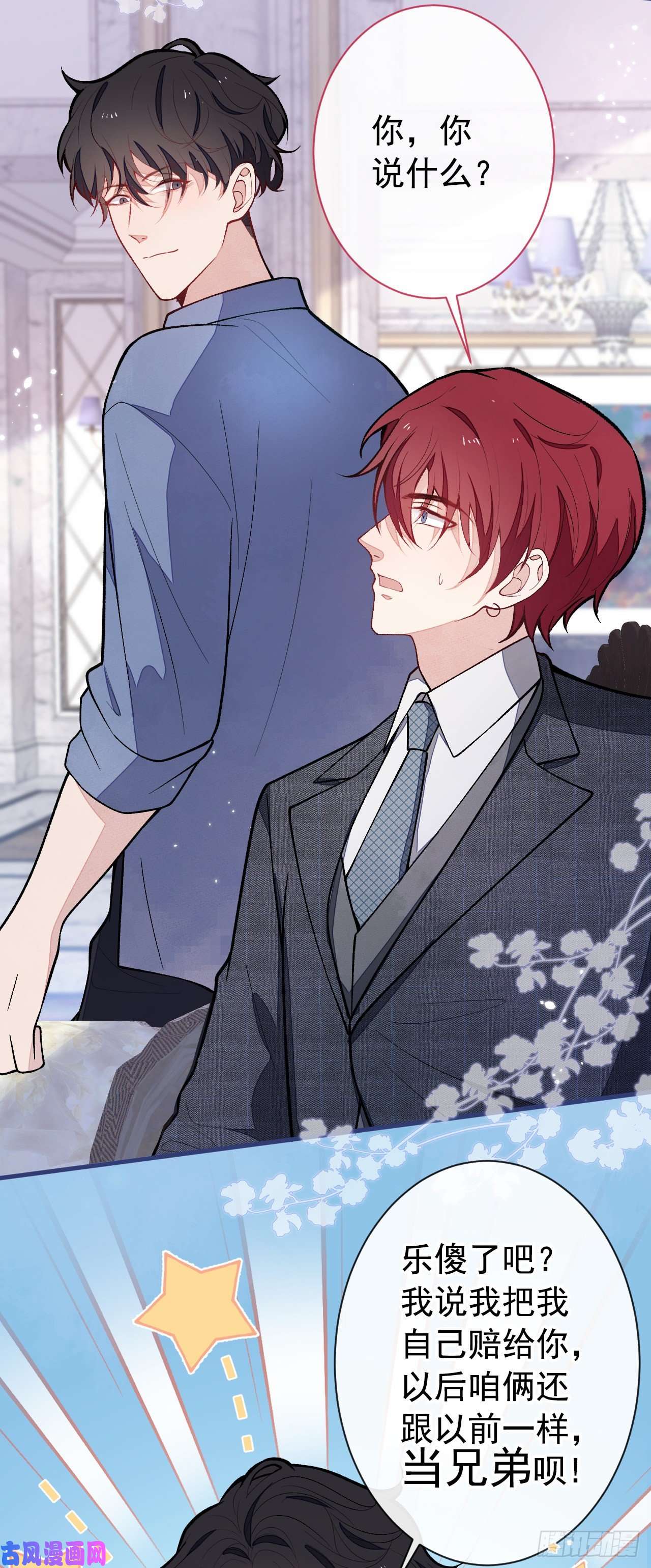 又被男神撩上热搜第131话 把我自己赔给你