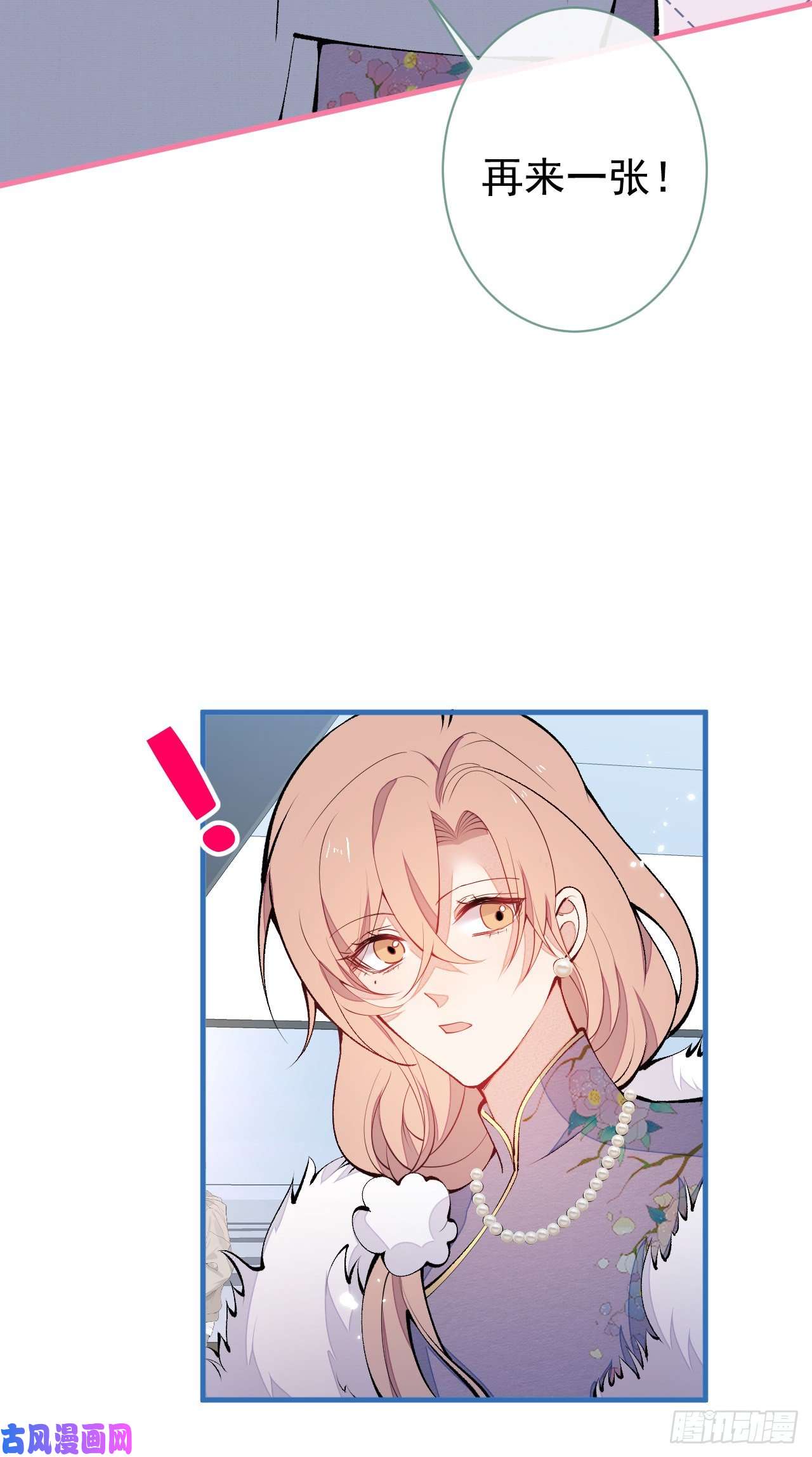 又被男神撩上热搜第132话 妈你这是崇洋媚外