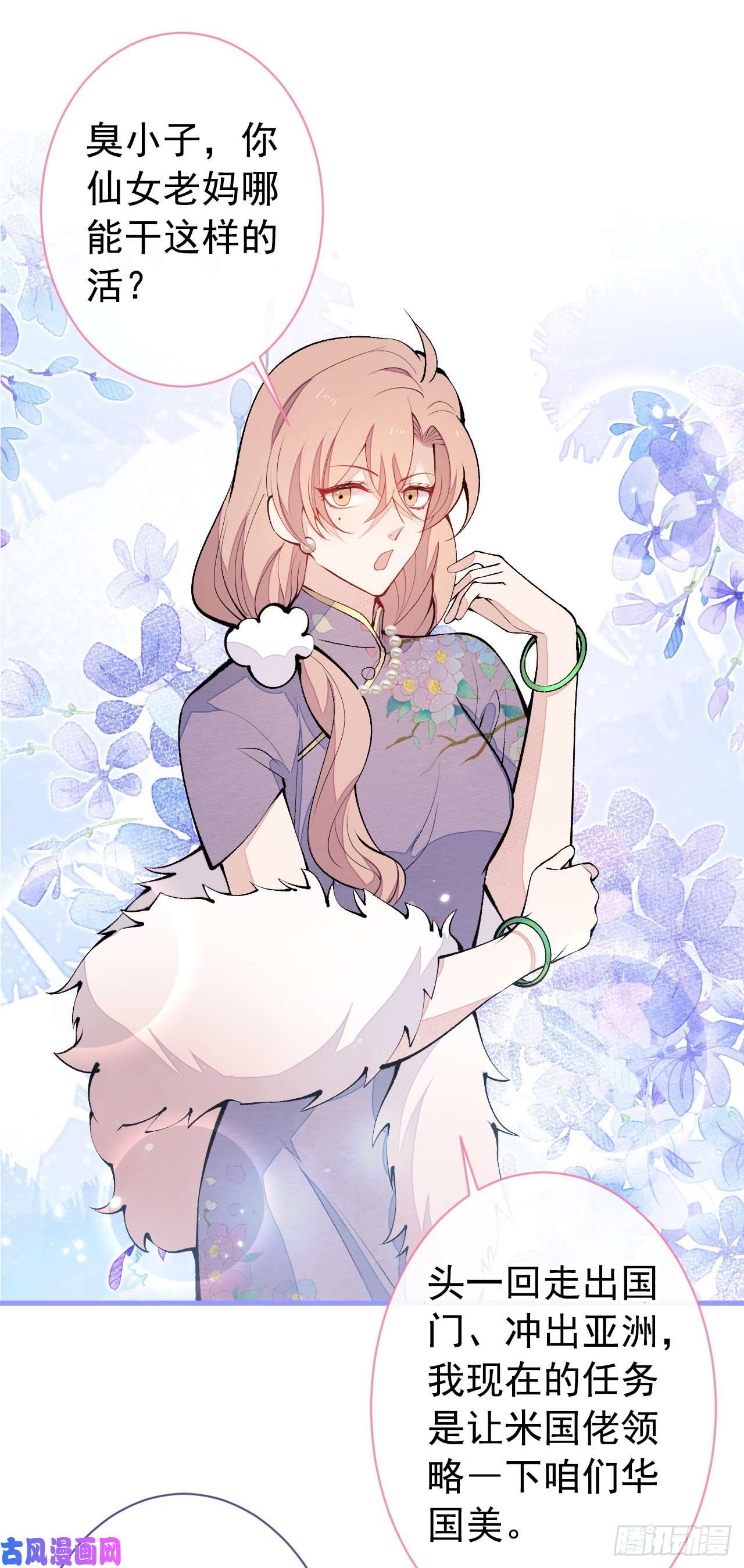 又被男神撩上热搜第132话 妈你这是崇洋媚外