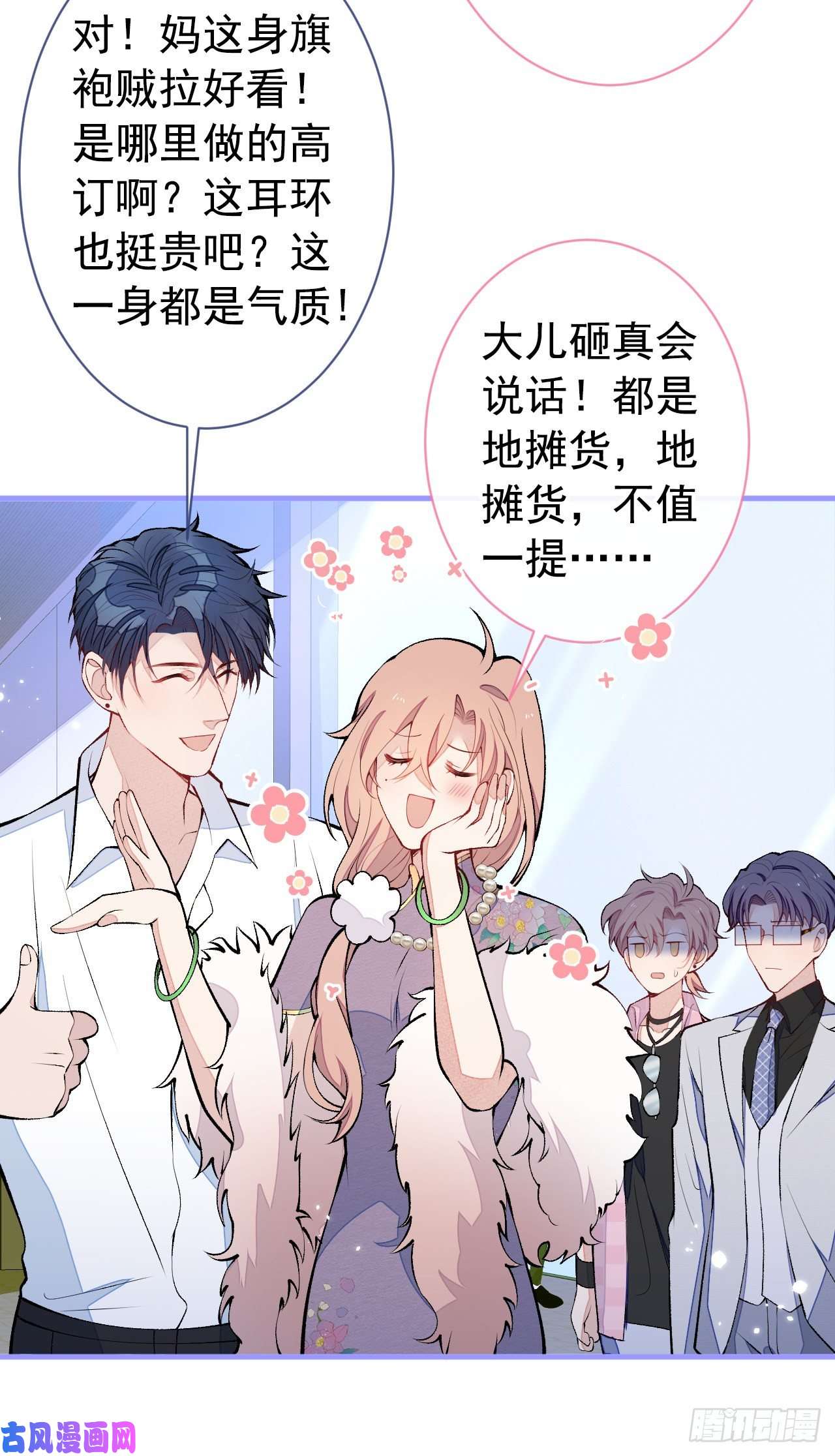 又被男神撩上热搜第132话 妈你这是崇洋媚外