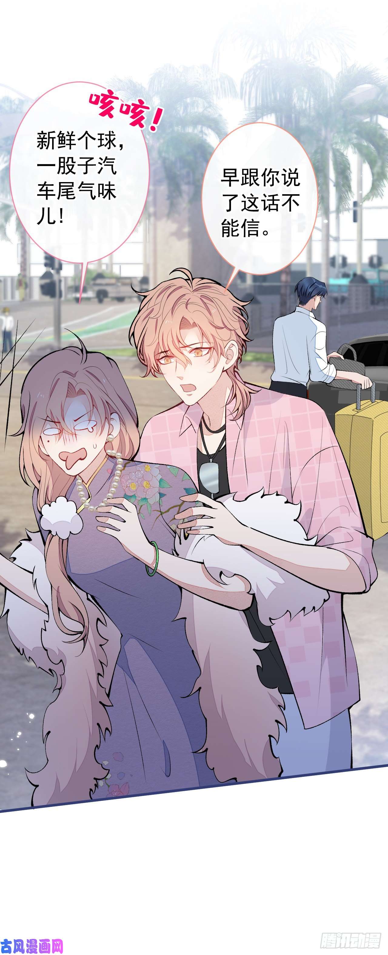 又被男神撩上热搜第132话 妈你这是崇洋媚外