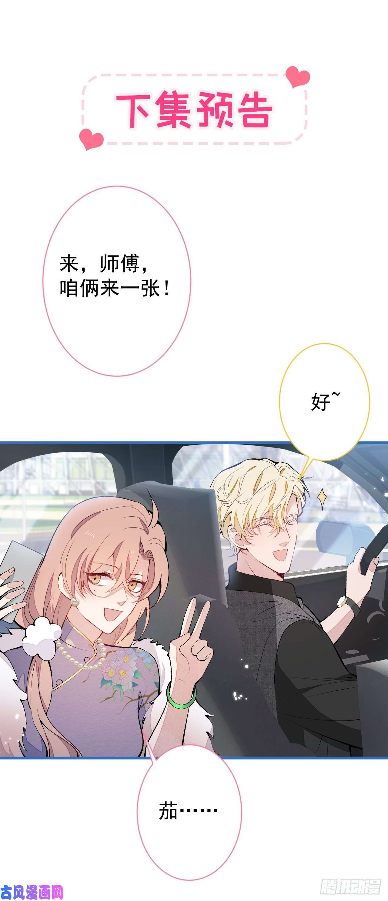 又被男神撩上热搜第132话 妈你这是崇洋媚外