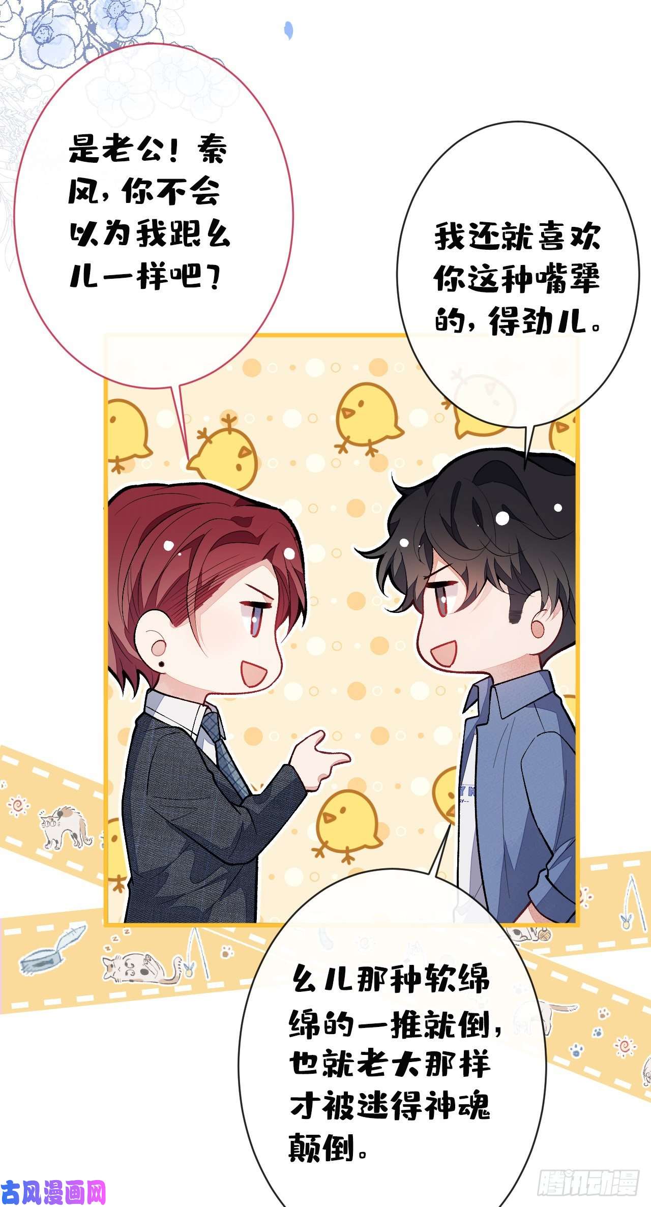 又被男神撩上热搜第132话 妈你这是崇洋媚外