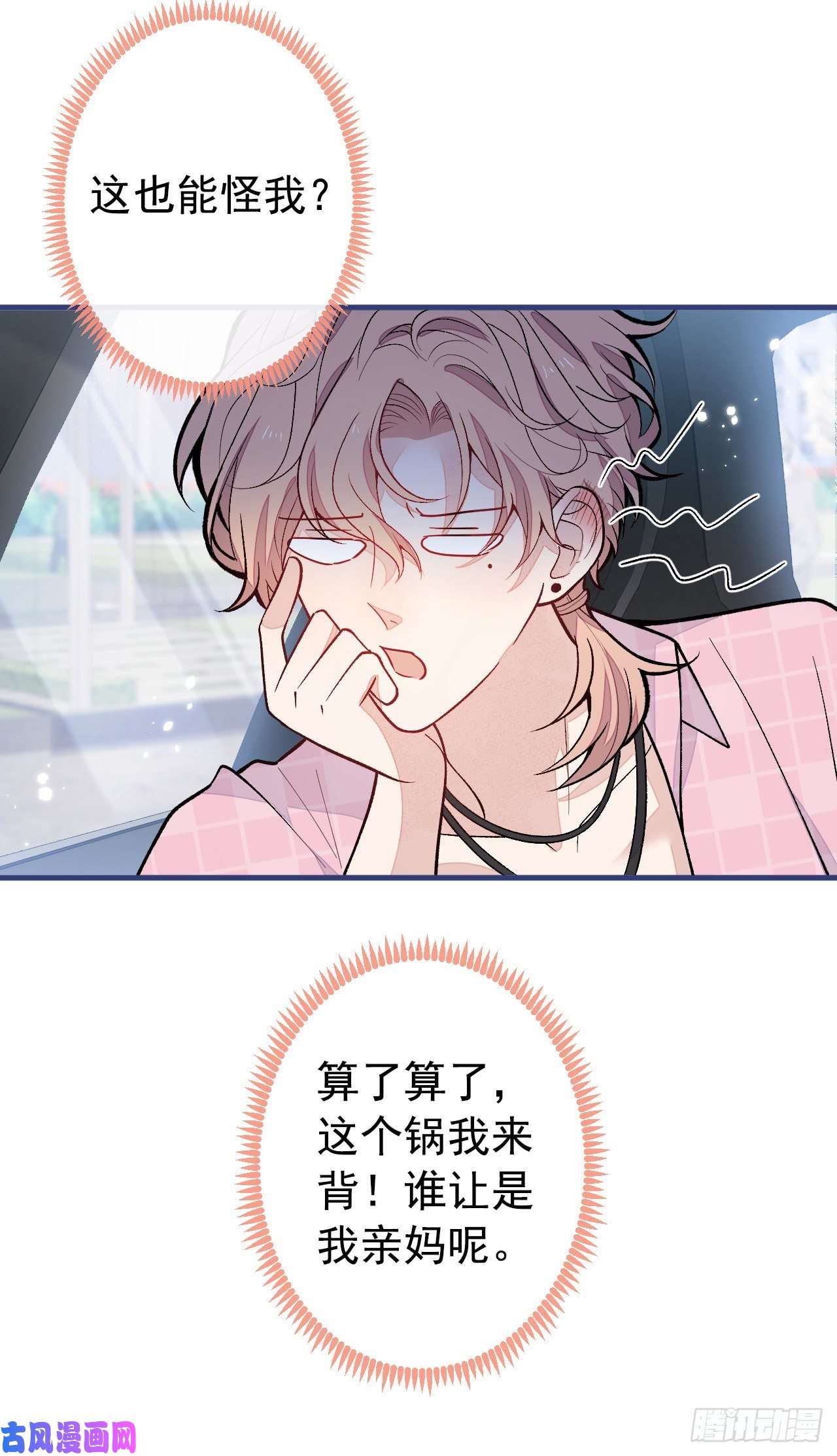 又被男神撩上热搜第133话 米国版大儿砸？！