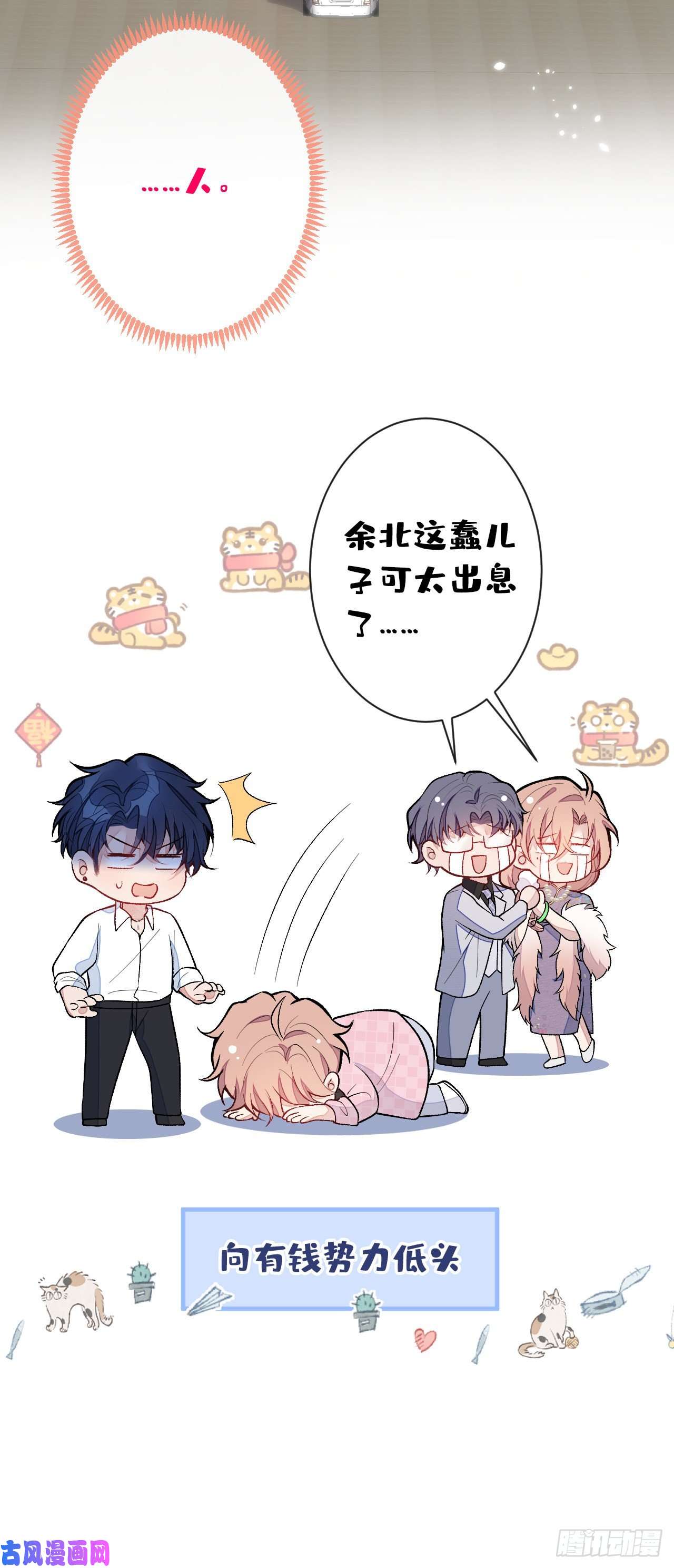 又被男神撩上热搜第133话 米国版大儿砸？！