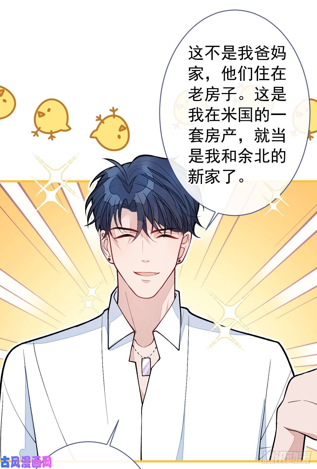 又被男神撩上热搜第133话 米国版大儿砸？！