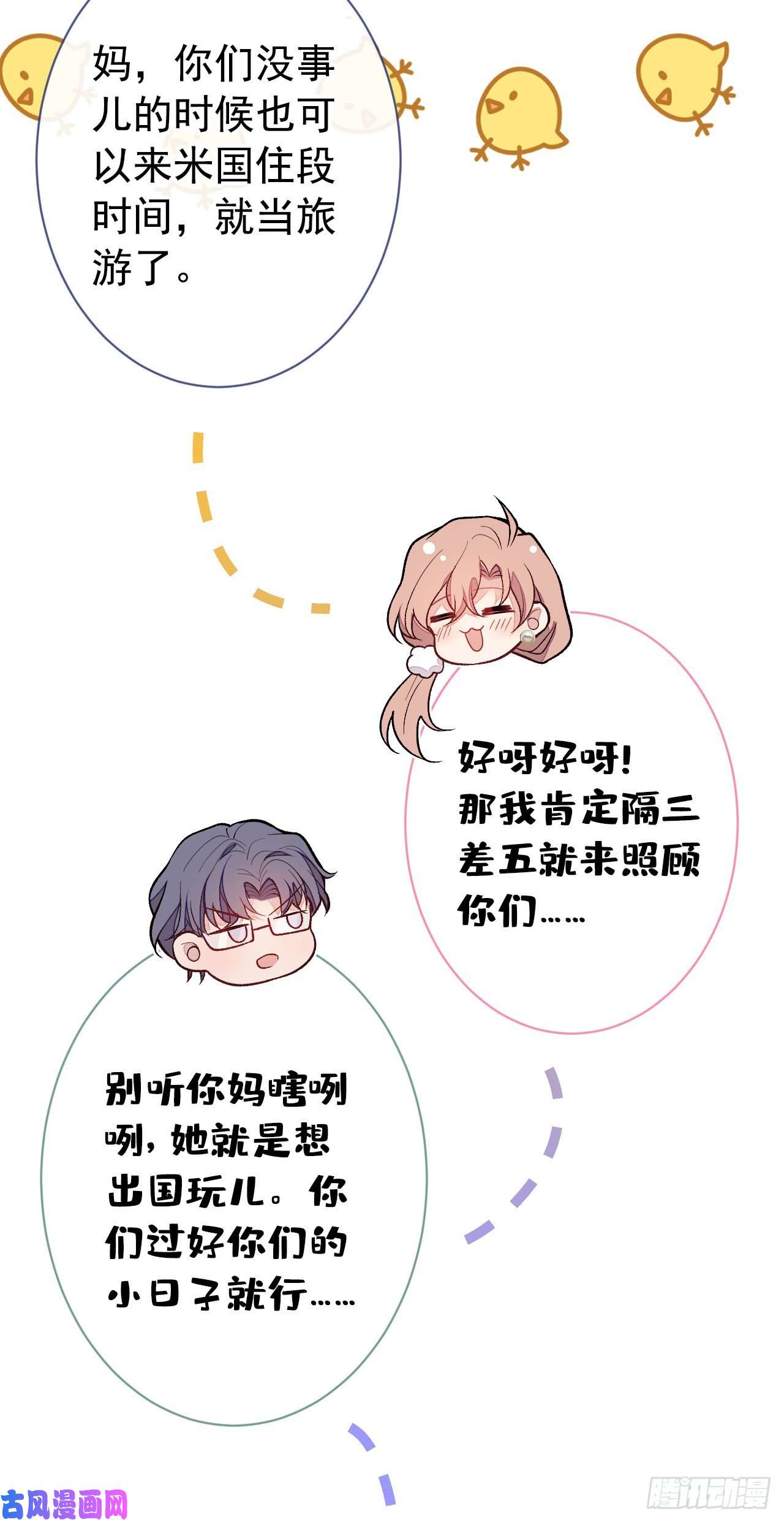 又被男神撩上热搜第133话 米国版大儿砸？！