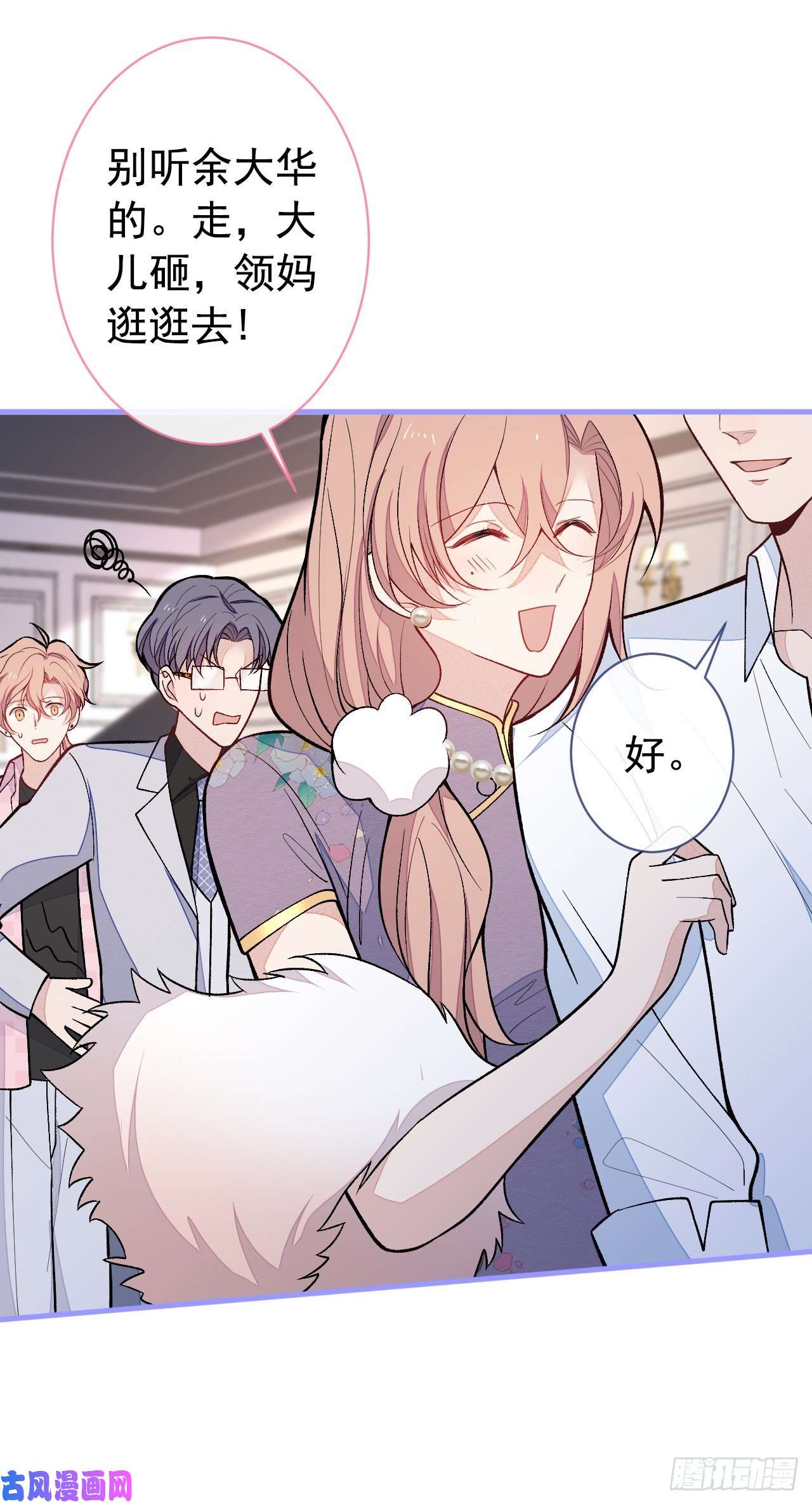 又被男神撩上热搜第133话 米国版大儿砸？！