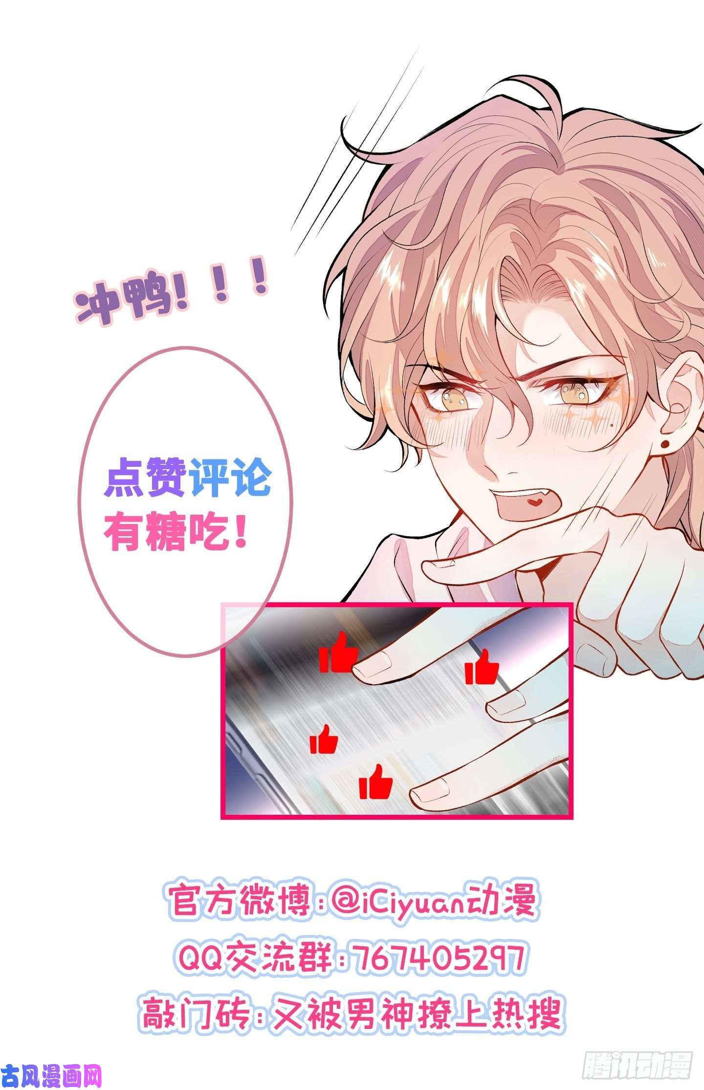 又被男神撩上热搜第133话 米国版大儿砸？！